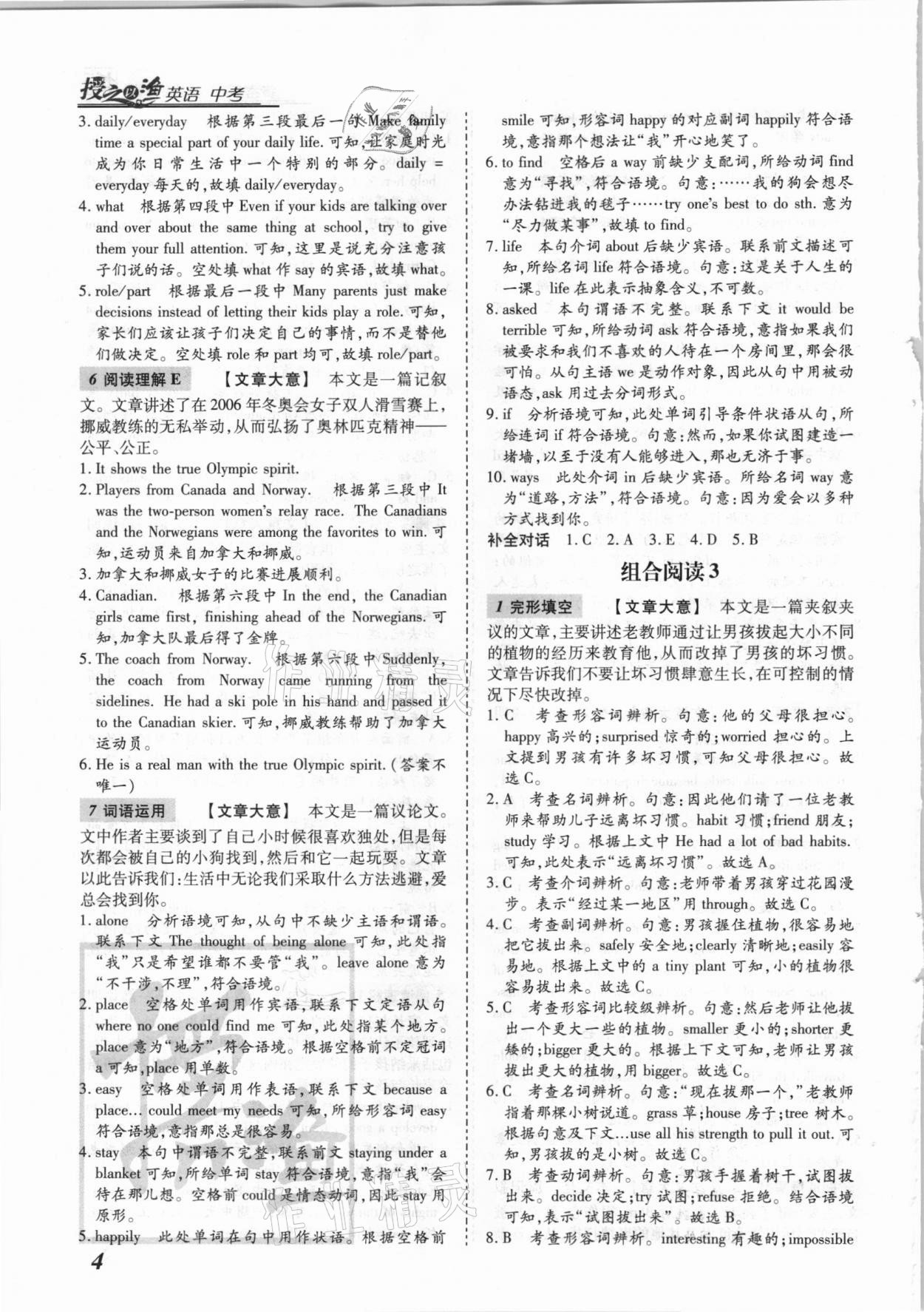 2021年授之以渔英语组合阅读山西专版&nbsp;参考答案第4页