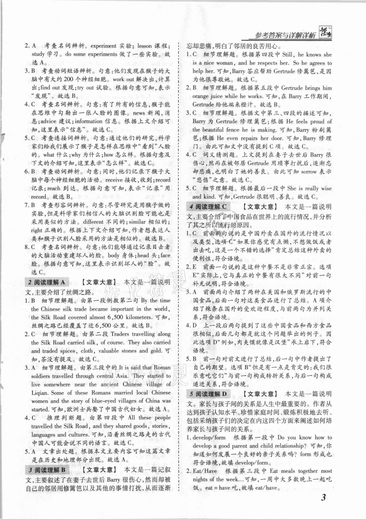 2021年授之以渔英语组合阅读山西专版&nbsp;参考答案第3页