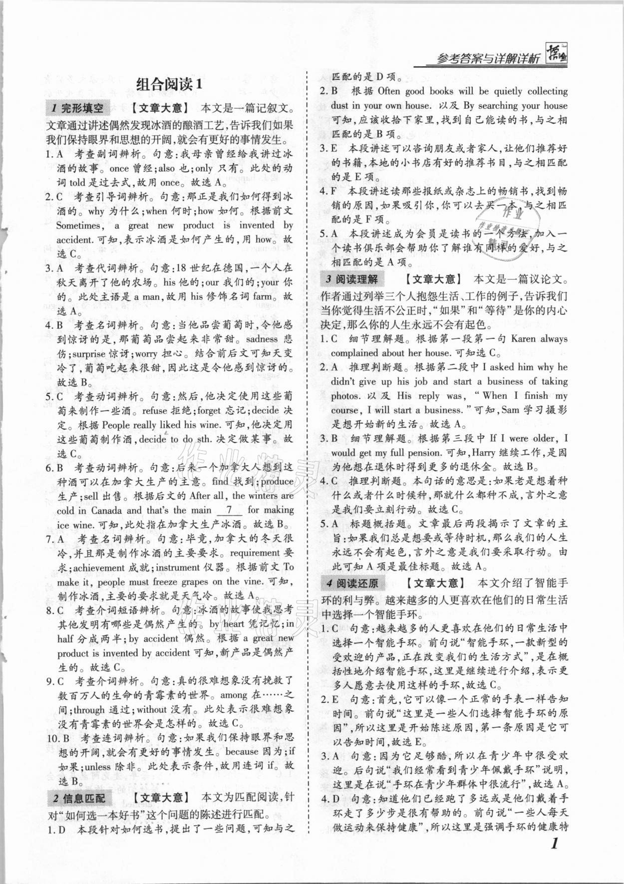 2021年授之以漁英語組合閱讀山西專版 參考答案第1頁