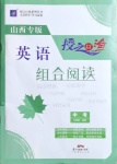 2021年授之以漁英語組合閱讀山西專版