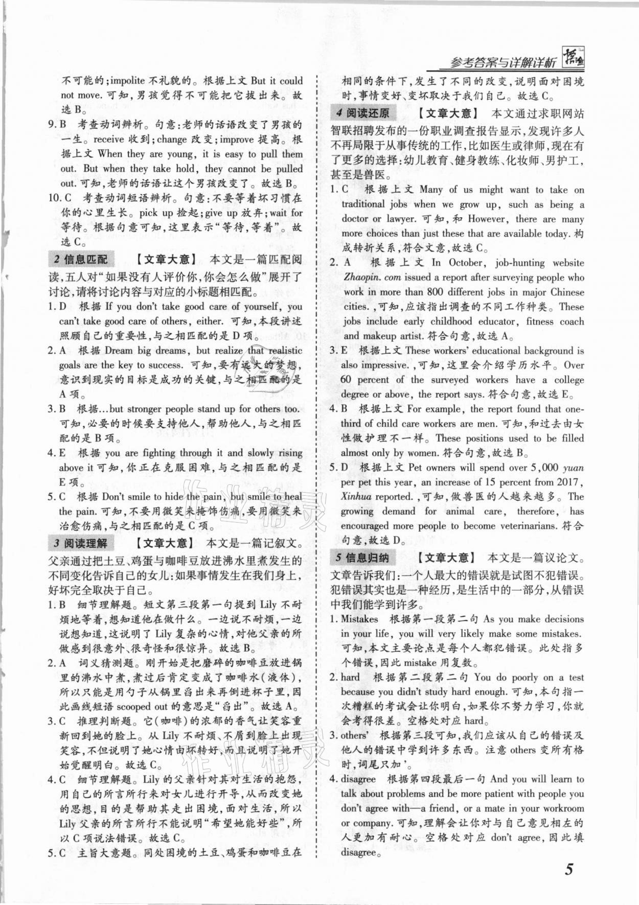 2021年授之以渔英语组合阅读山西专版&nbsp;参考答案第5页