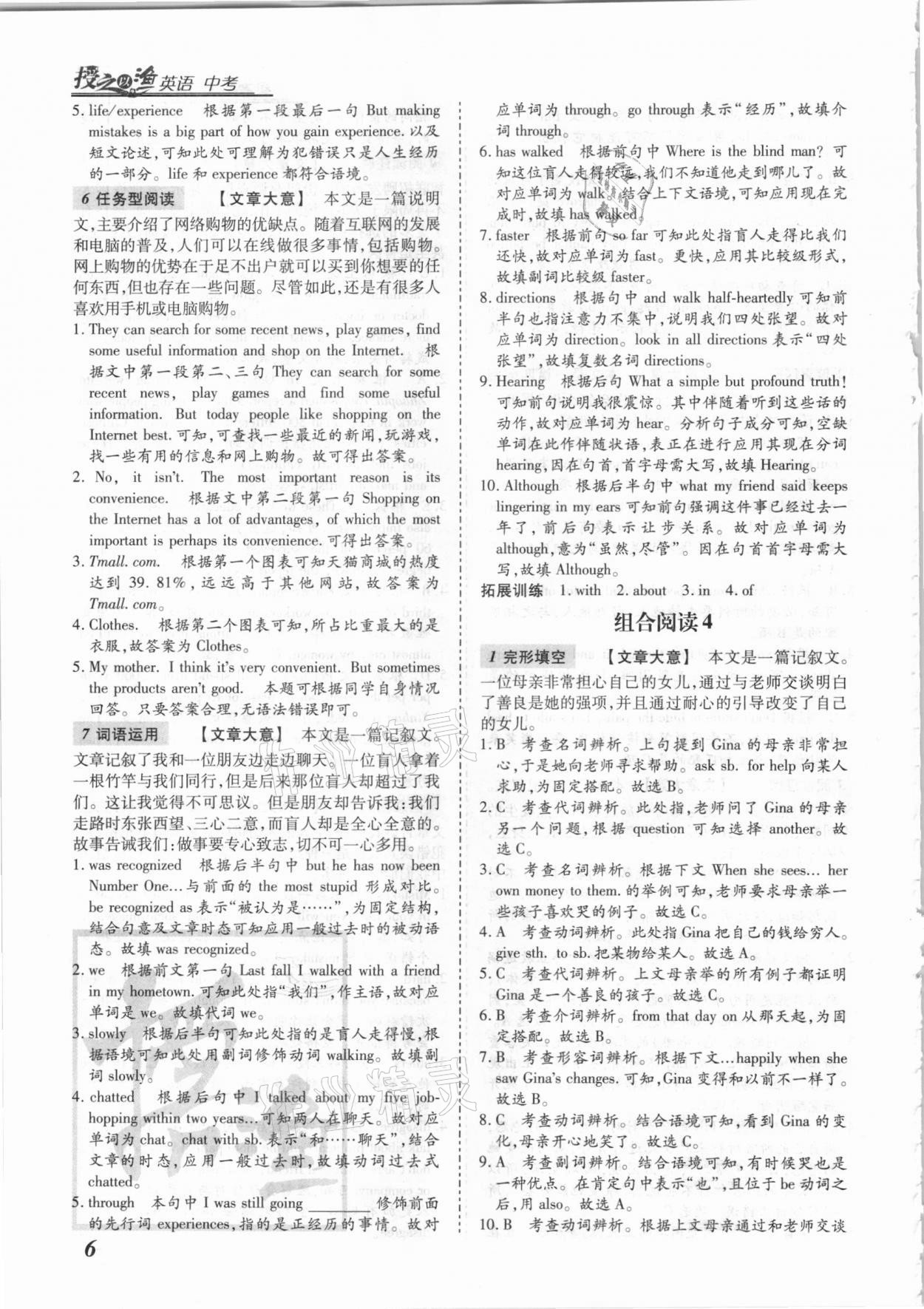 2021年授之以渔英语组合阅读山西专版&nbsp;参考答案第6页