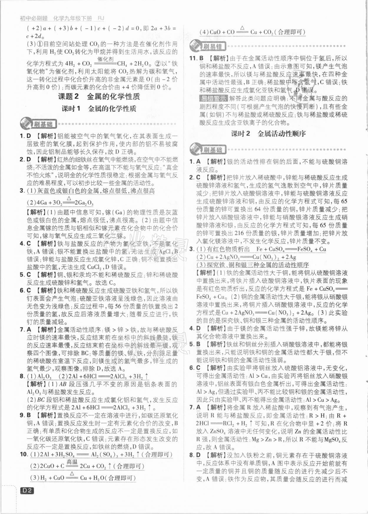 2021年初中必刷題九年級化學(xué)下冊人教版 參考答案第2頁