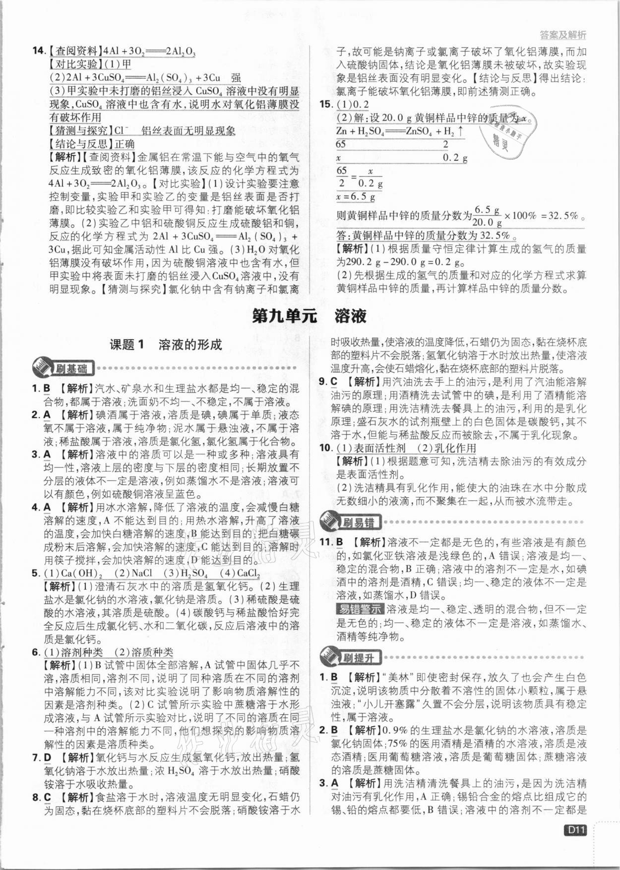 2021年初中必刷題九年級化學下冊人教版 參考答案第11頁