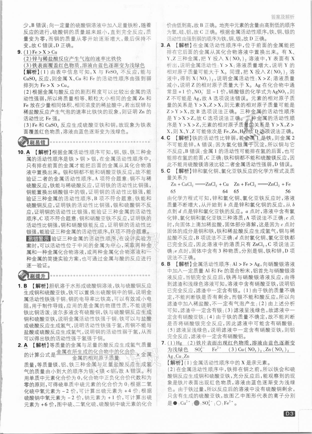 2021年初中必刷題九年級化學下冊人教版 參考答案第3頁