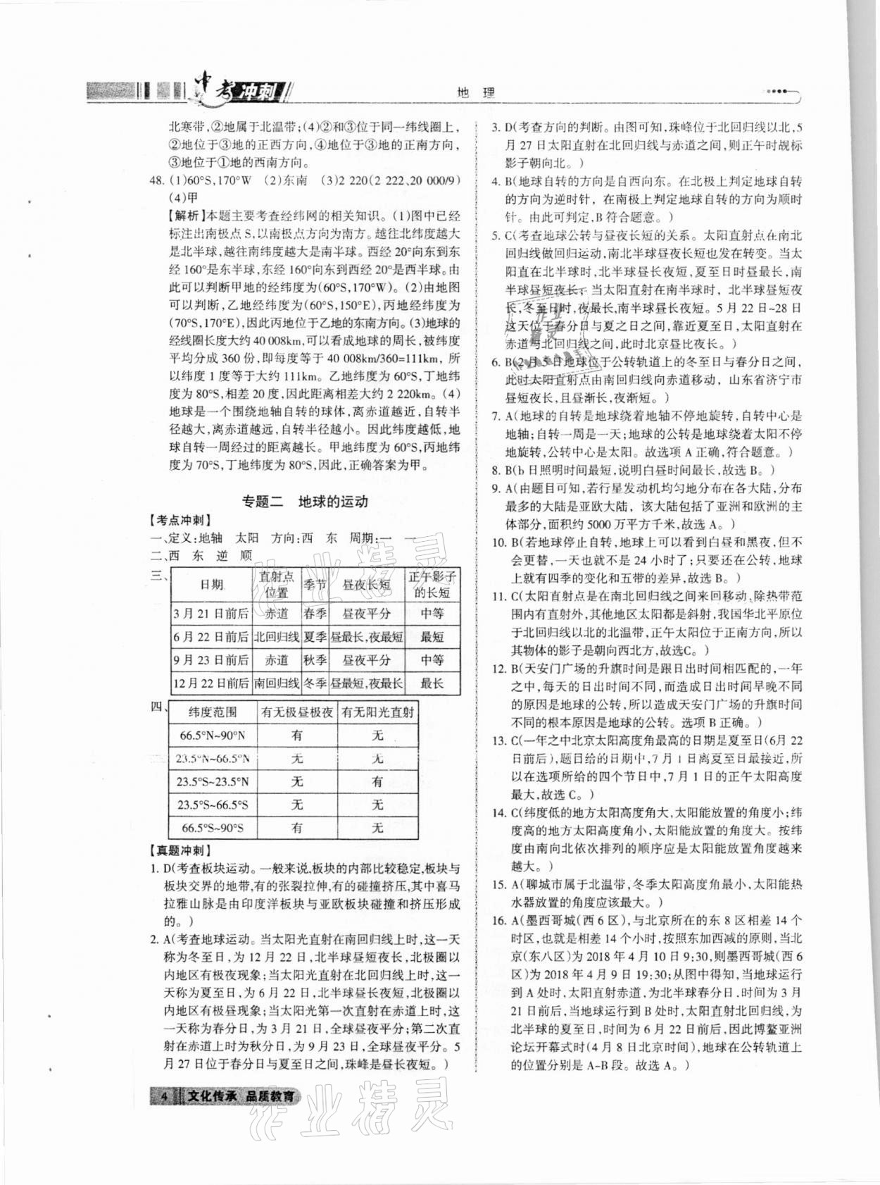 2021年中考冲刺地理广东专版 参考答案第4页