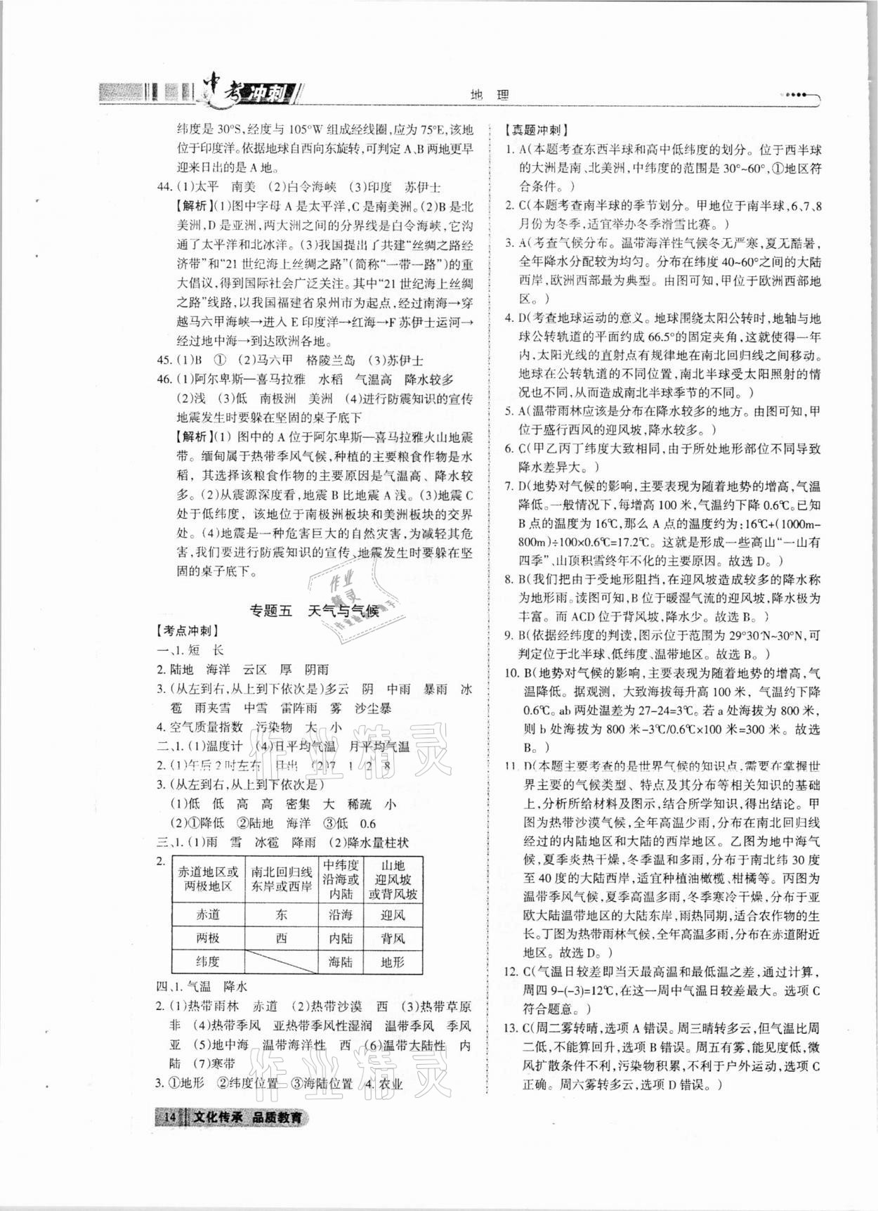 2021年中考沖刺地理廣東專(zhuān)版 參考答案第14頁(yè)