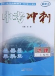 2021年中考沖刺地理廣東專版