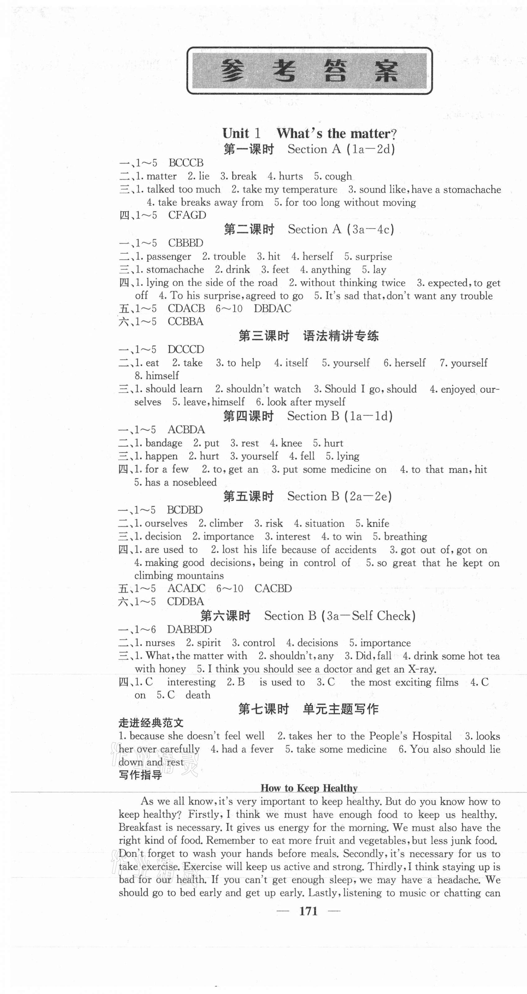 2021年名校课堂内外八年级英语下册人教版 第1页