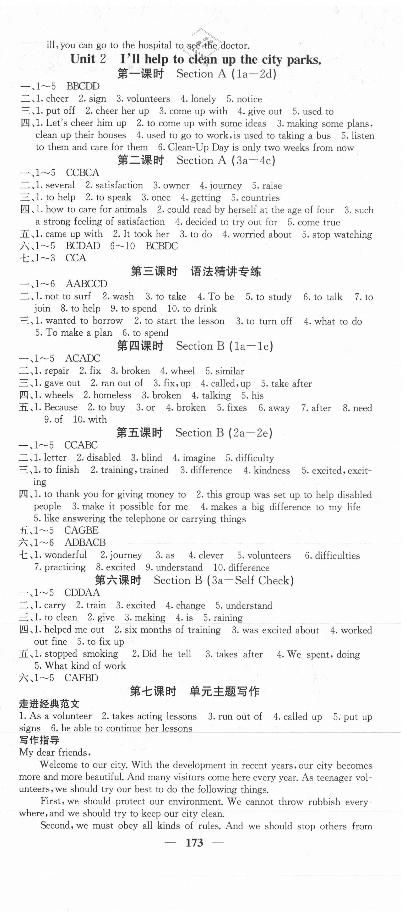 2021年名校課堂內(nèi)外八年級英語下冊人教版 第3頁