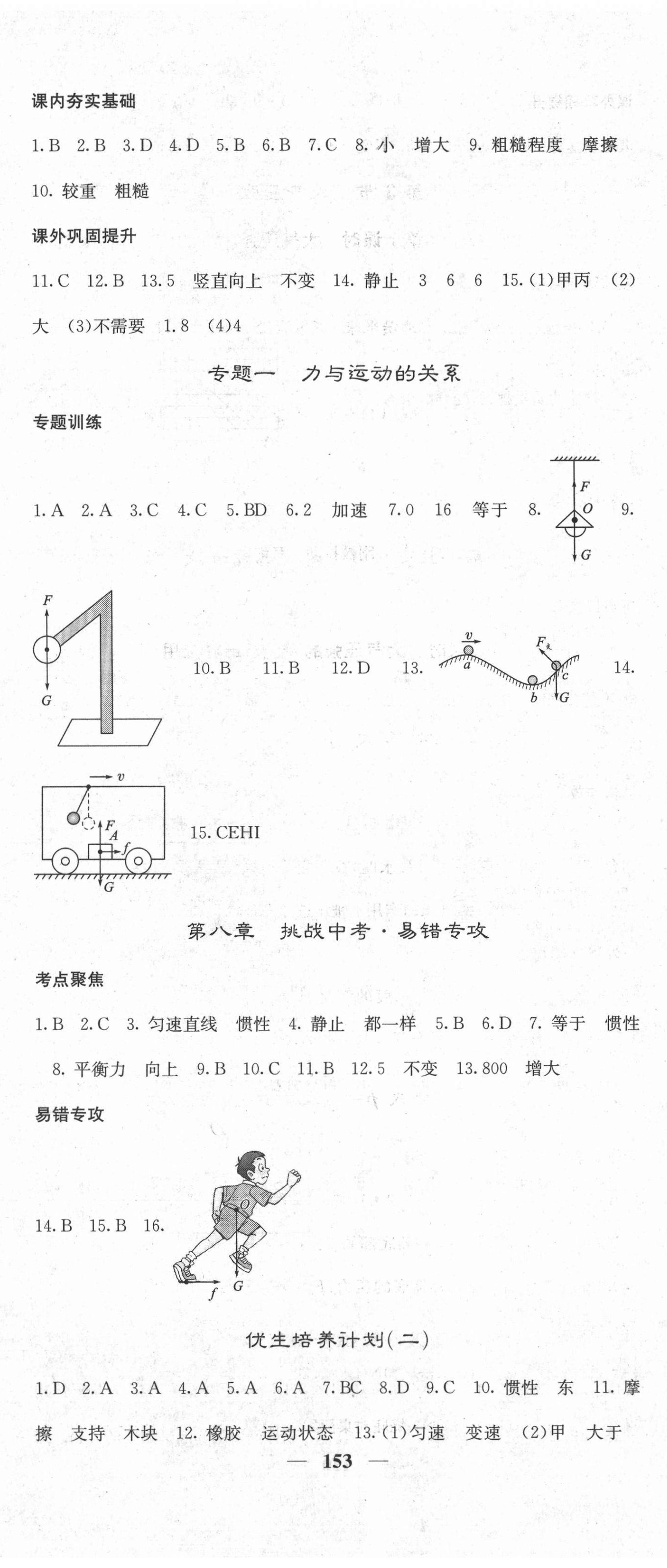 2021年名校课堂内外八年级物理下册人教版 第5页