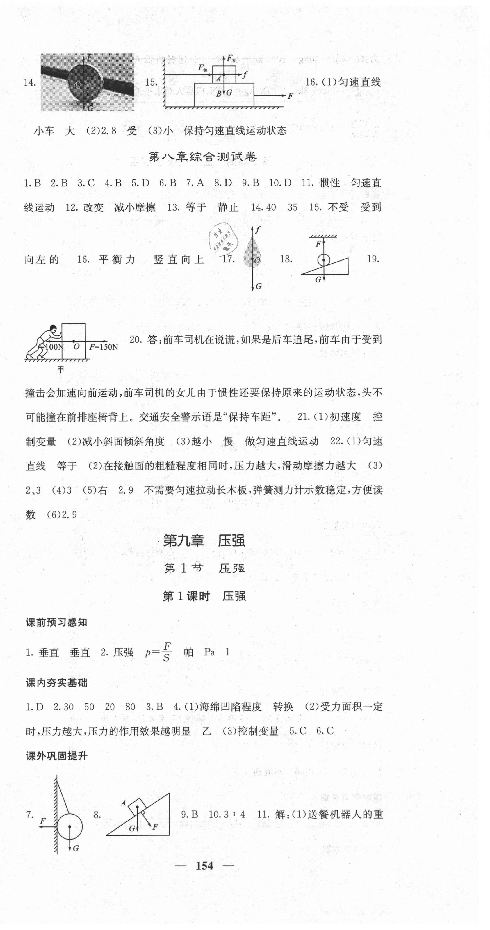 2021年名校課堂內(nèi)外八年級物理下冊人教版 第6頁