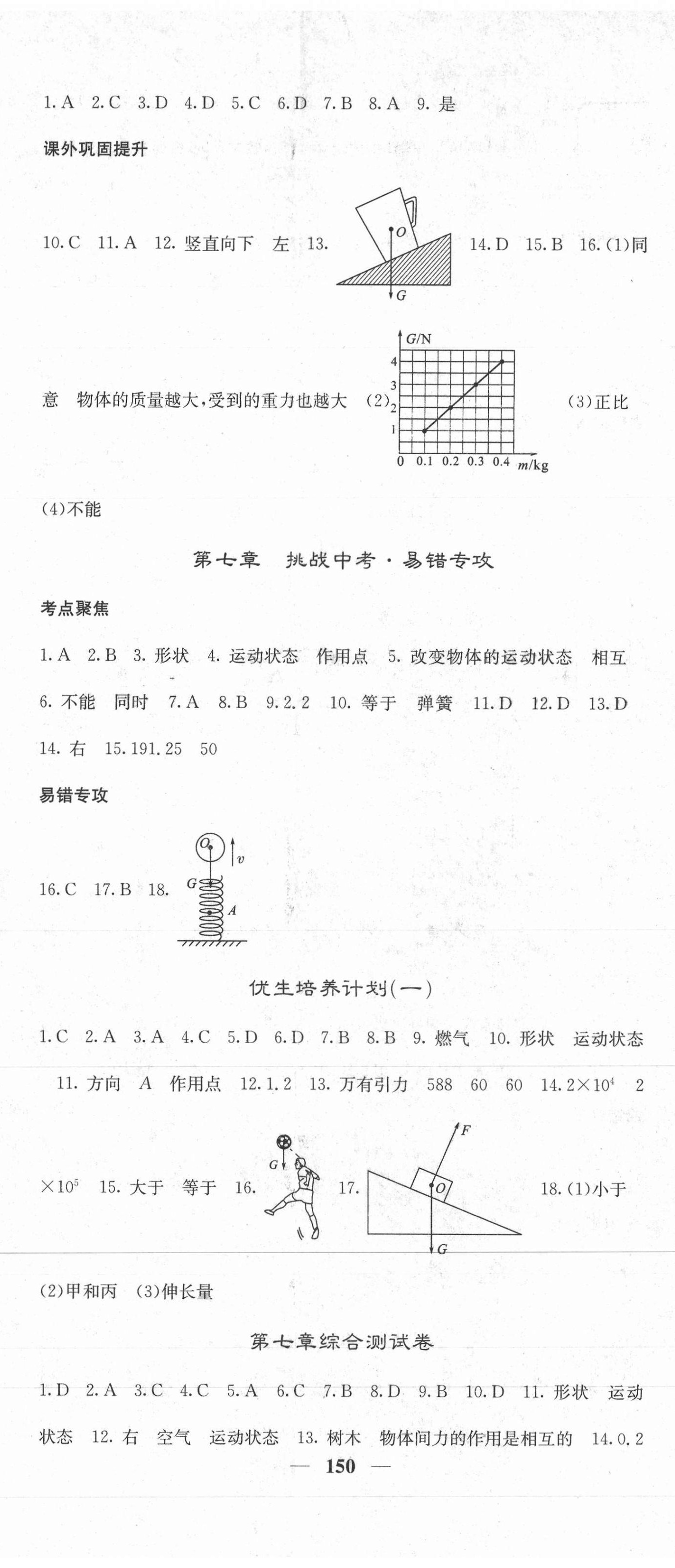 2021年名校課堂內外八年級物理下冊人教版 第2頁