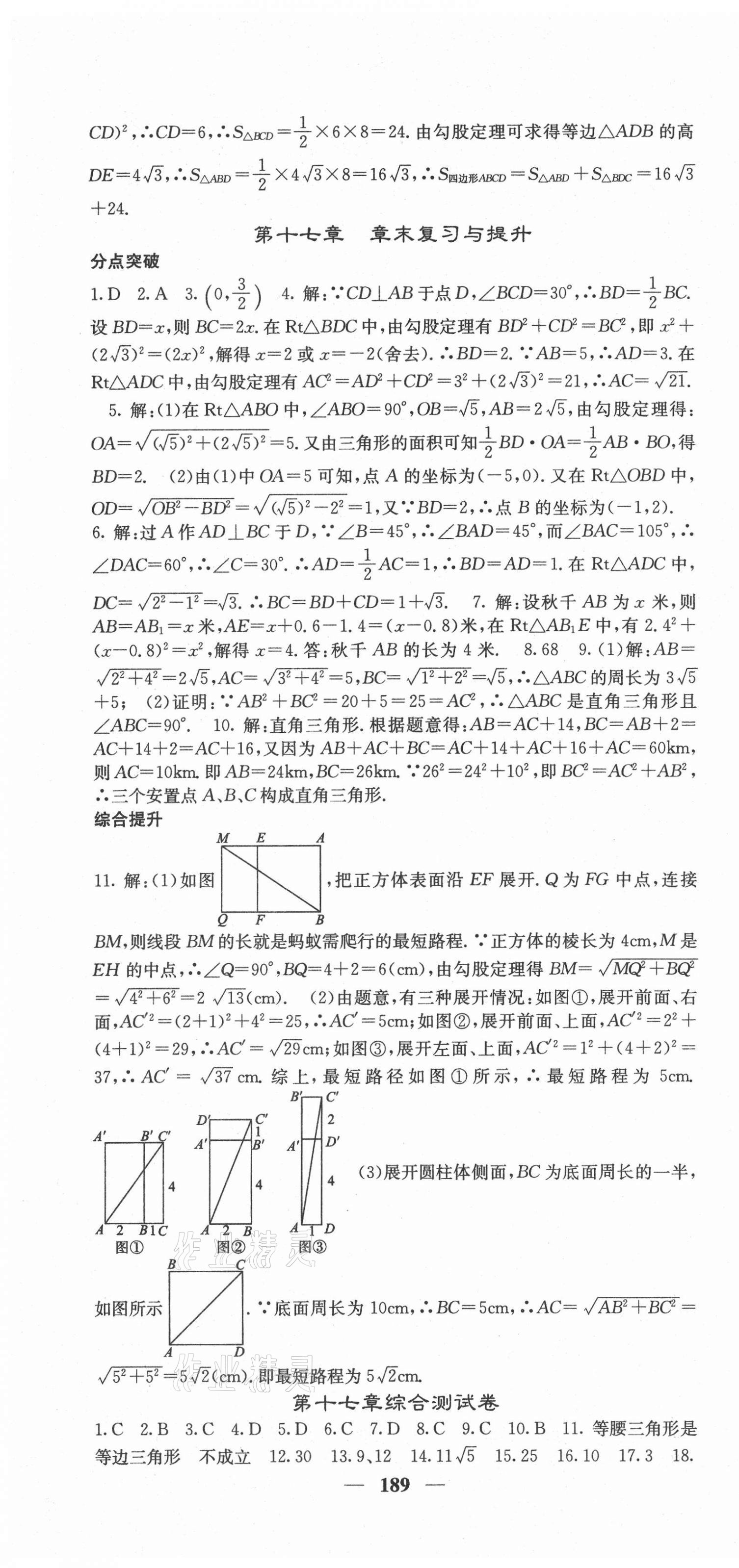 2021年名校課堂內(nèi)外八年級數(shù)學(xué)下冊人教版 第10頁