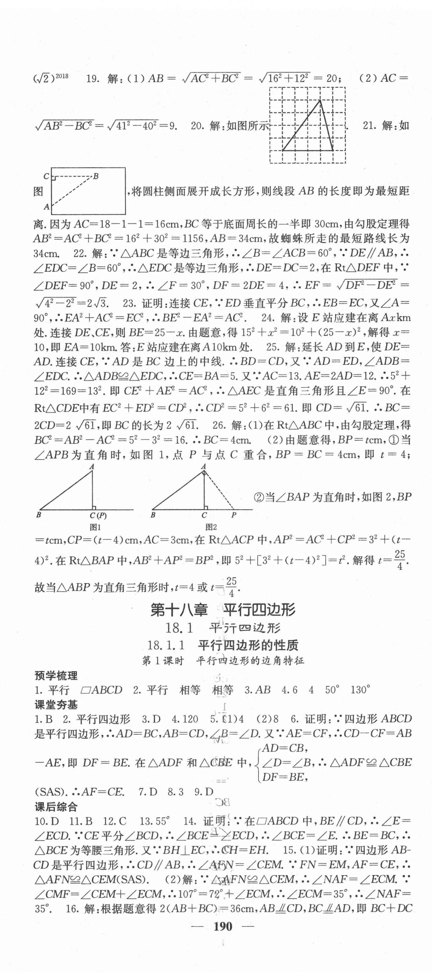 2021年名校课堂内外八年级数学下册人教版 第11页