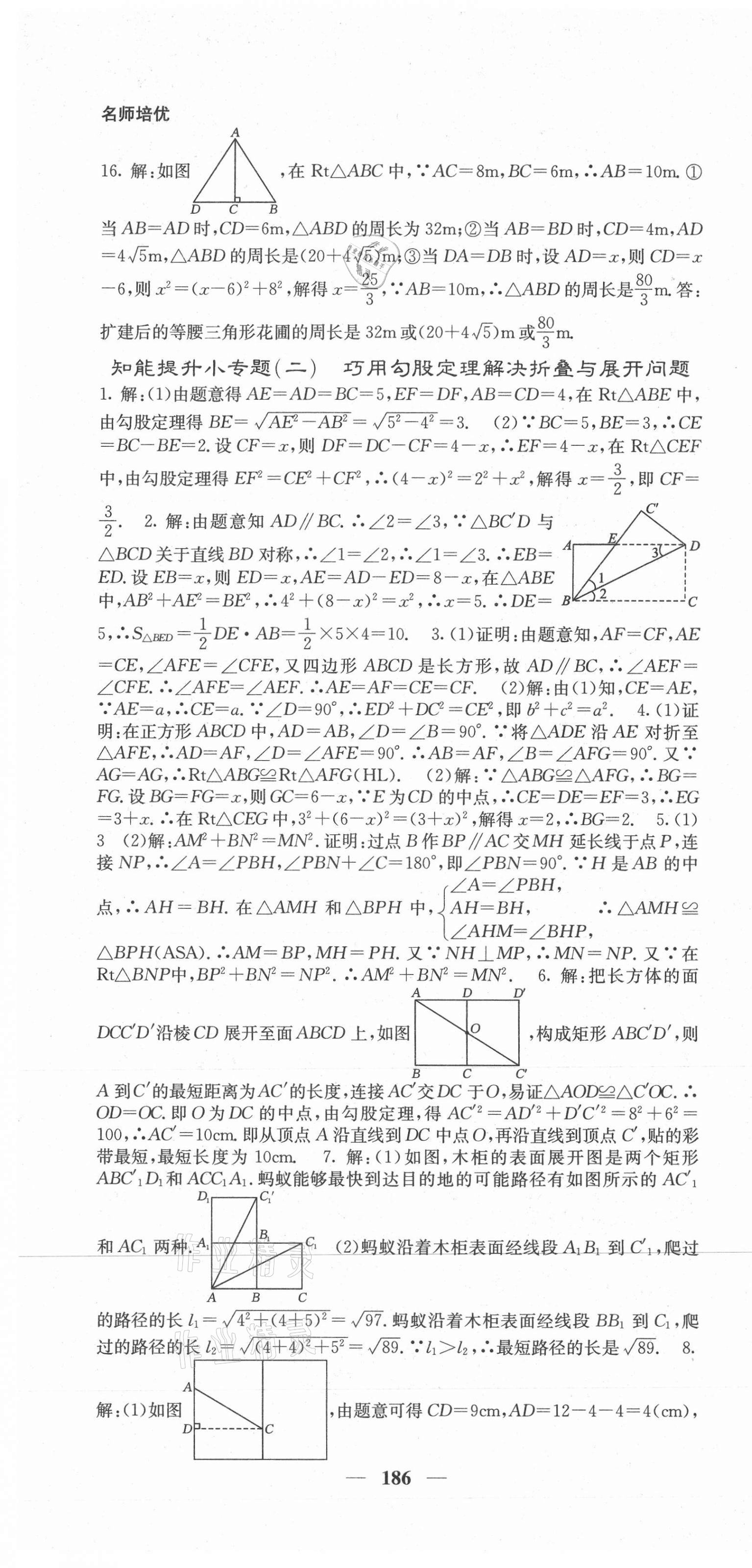 2021年名校課堂內(nèi)外八年級(jí)數(shù)學(xué)下冊(cè)人教版 第7頁(yè)