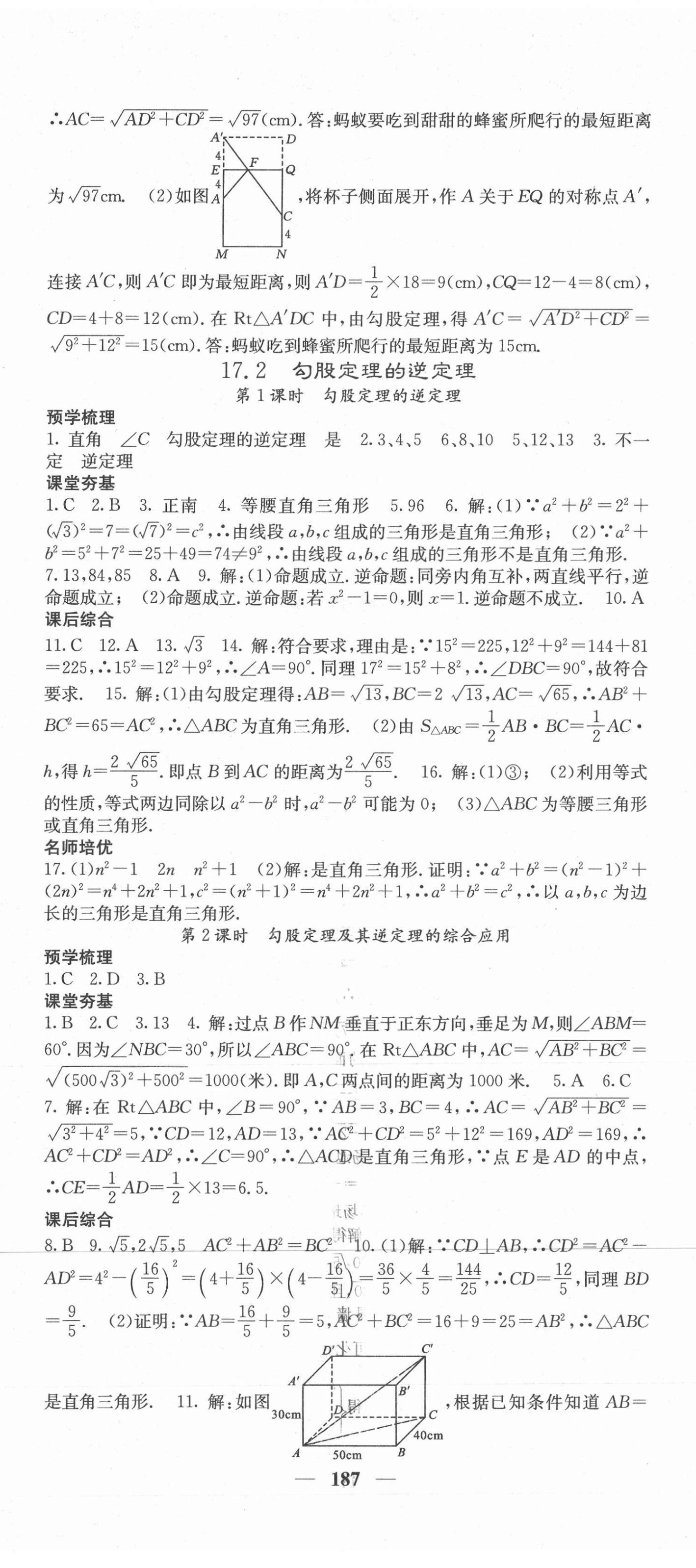 2021年名校課堂內(nèi)外八年級數(shù)學(xué)下冊人教版 第8頁