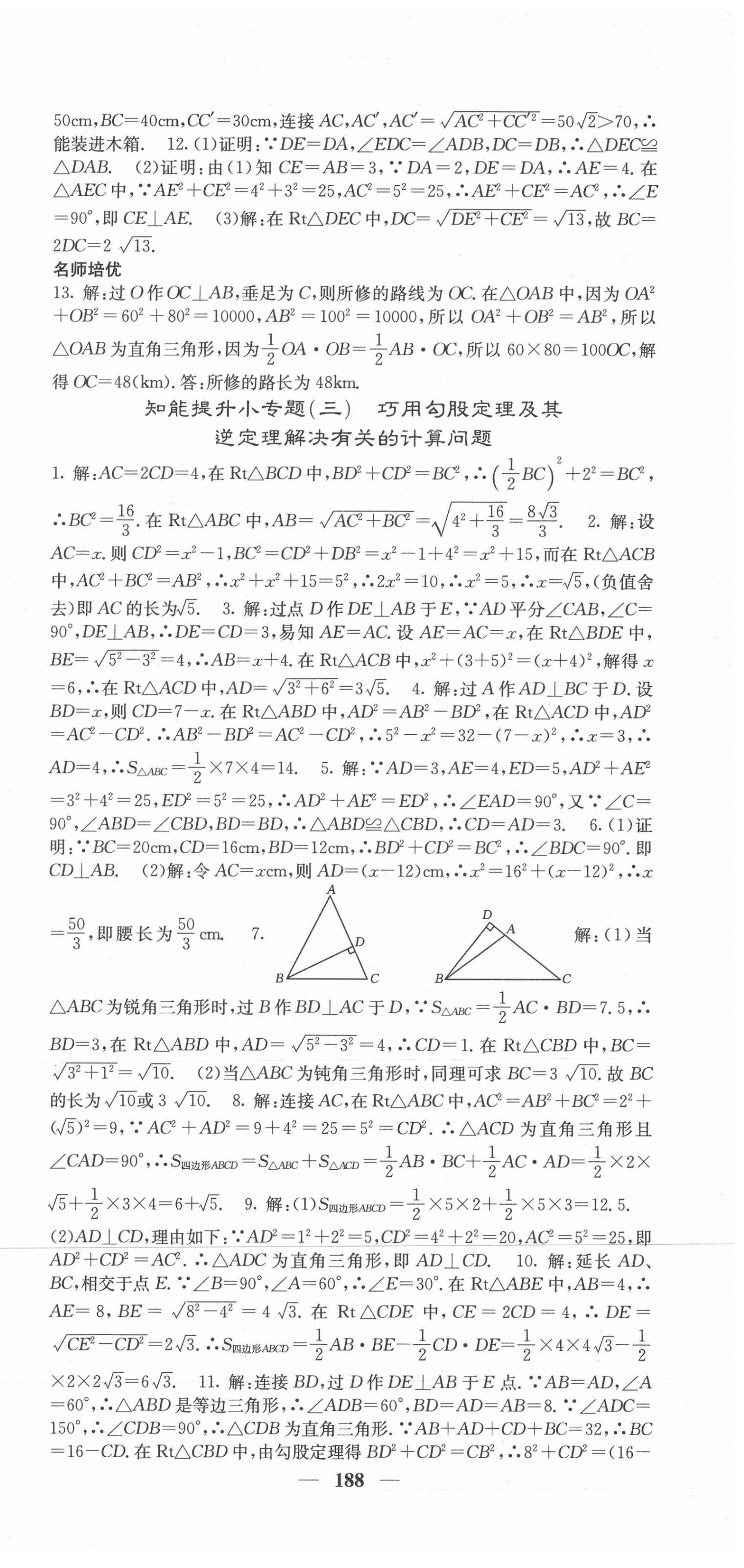 2021年名校课堂内外八年级数学下册人教版 第9页