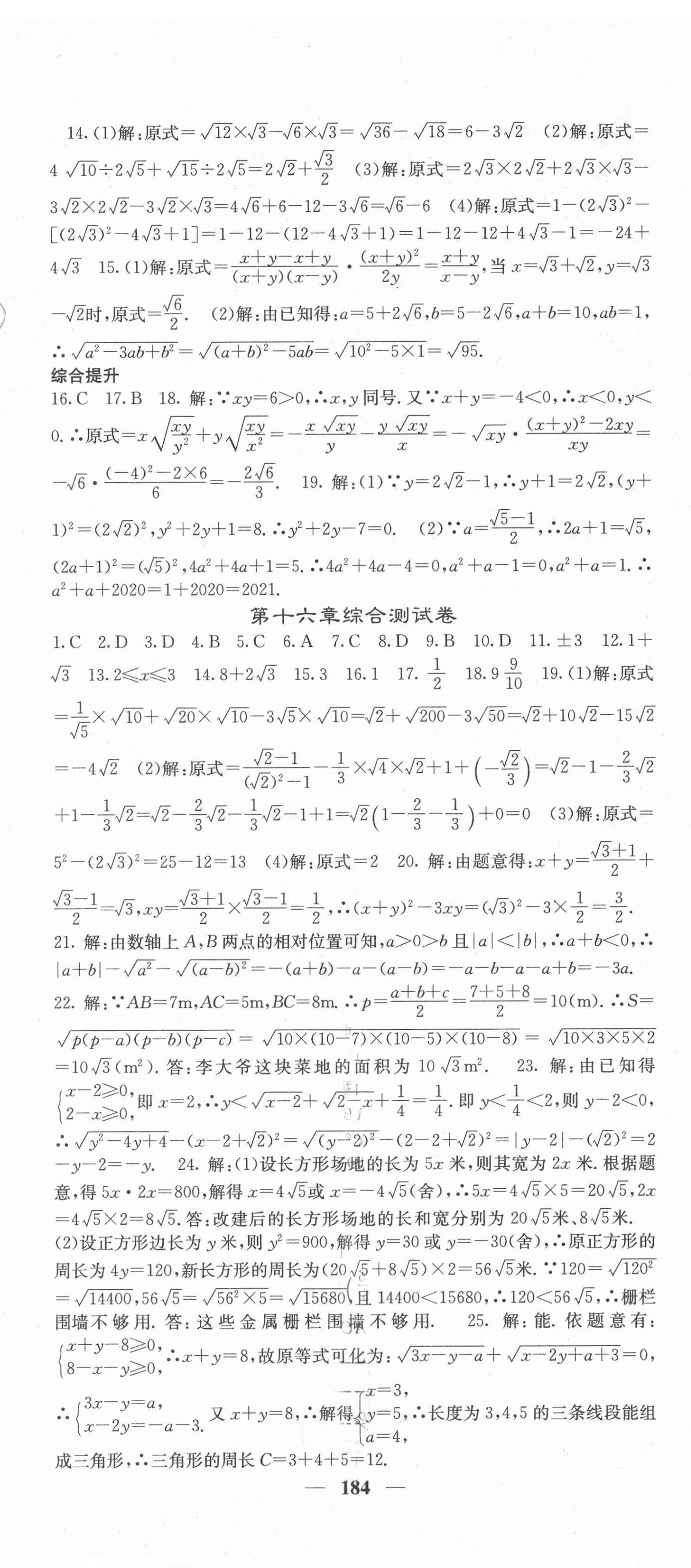 2021年名校课堂内外八年级数学下册人教版 第5页