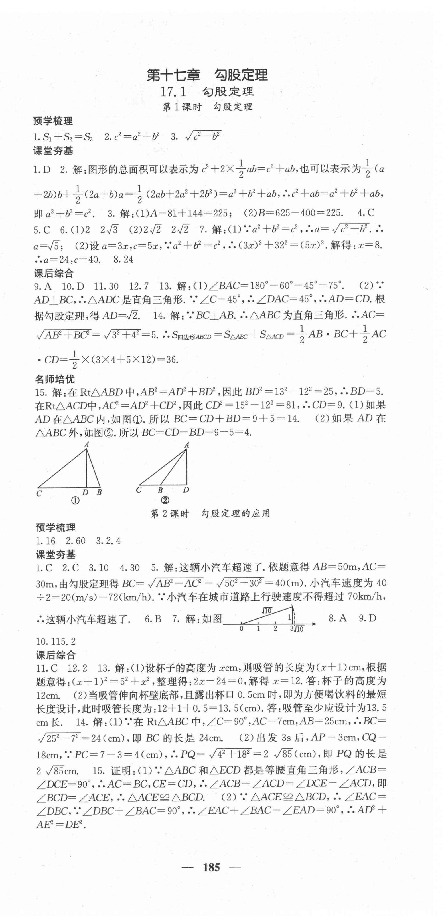 2021年名校課堂內(nèi)外八年級數(shù)學(xué)下冊人教版 第6頁