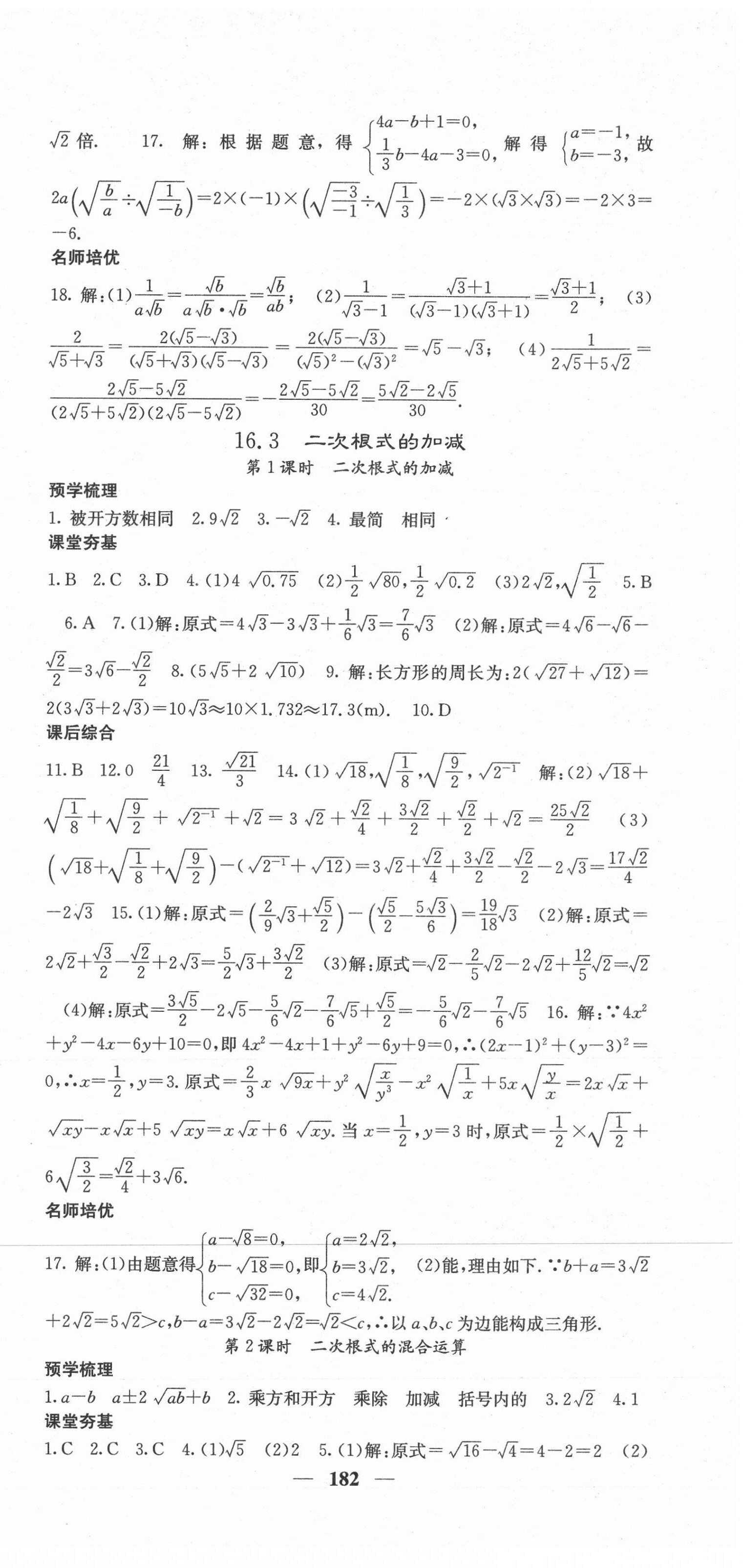 2021年名校课堂内外八年级数学下册人教版 第3页