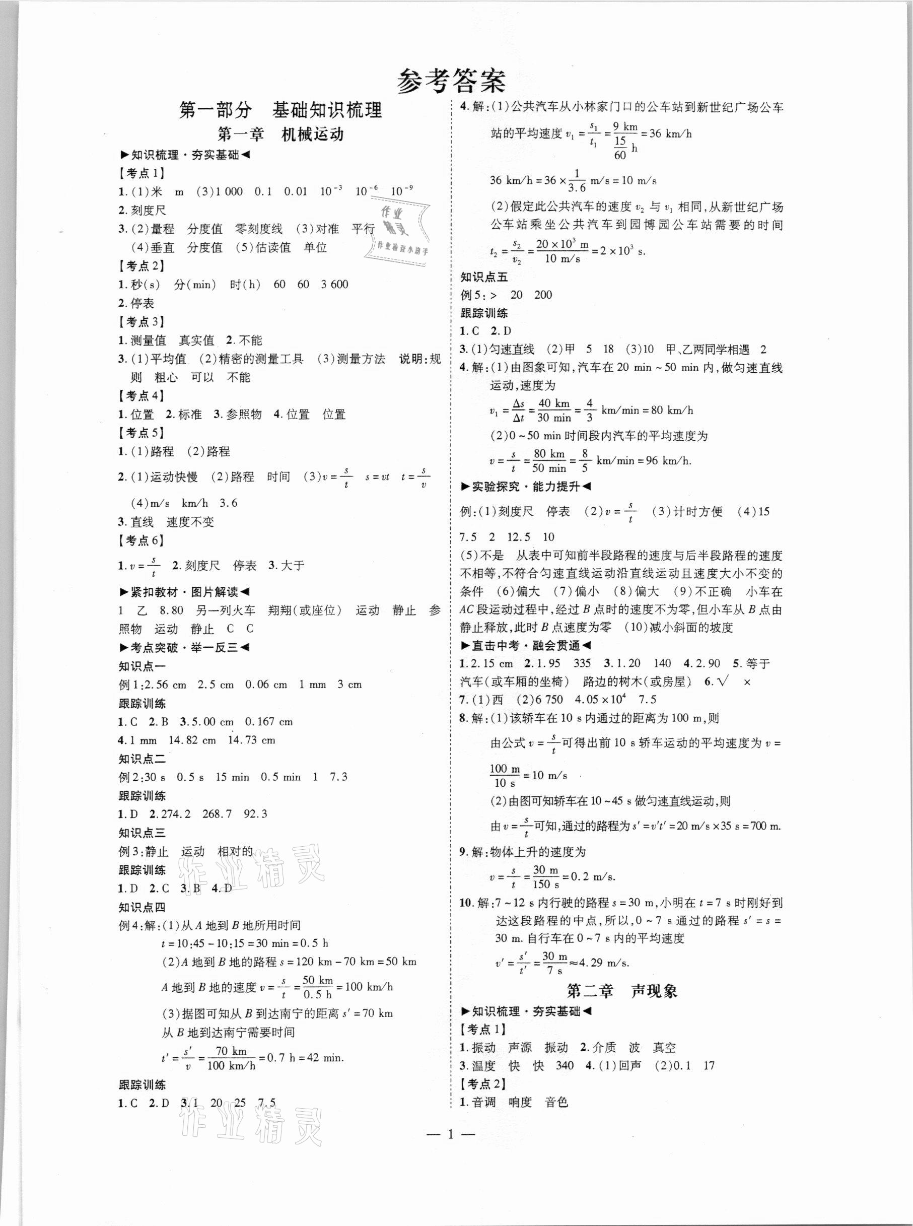 2021年中考冲刺物理广东专版 第1页