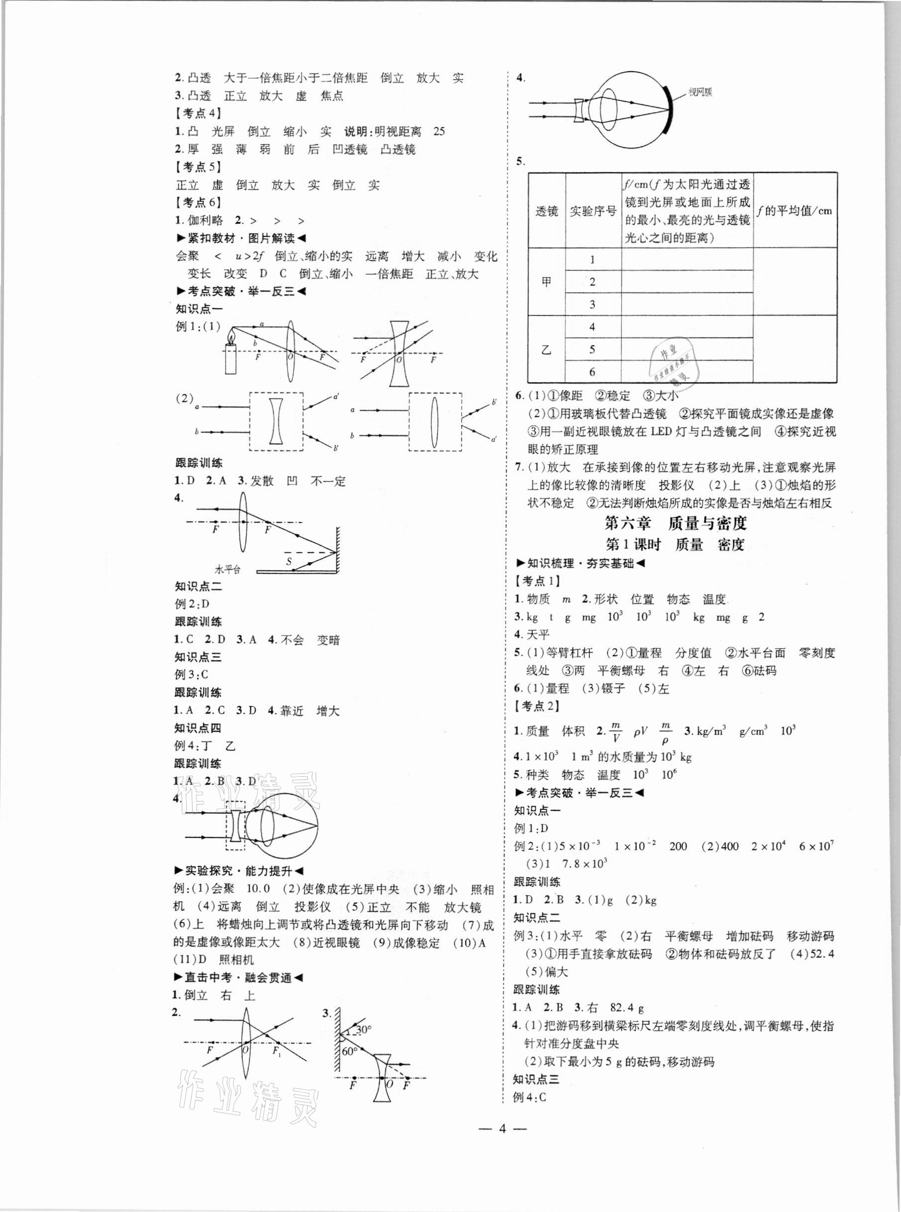 2021年中考冲刺物理广东专版 第4页