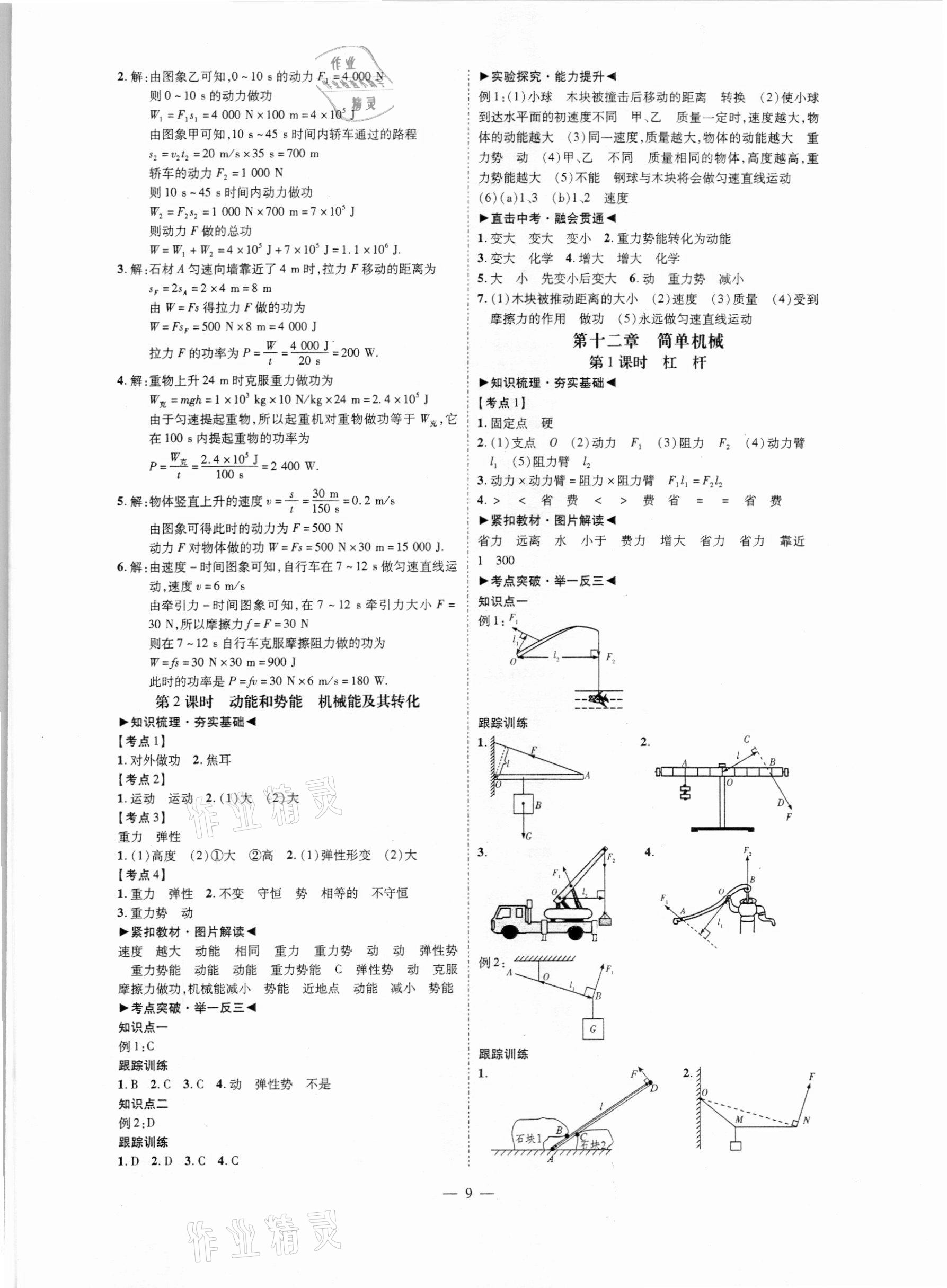 2021年中考冲刺物理广东专版 第9页