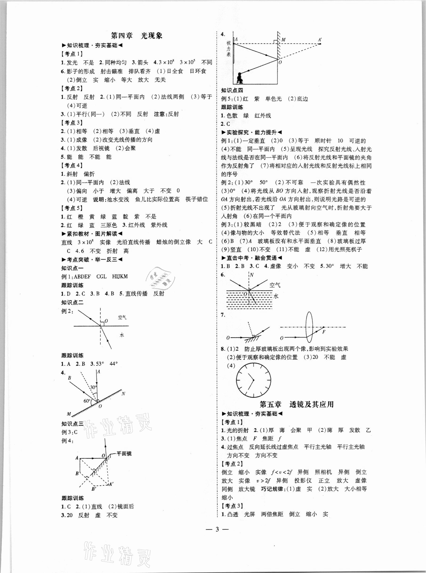 2021年中考冲刺物理广东专版 第3页