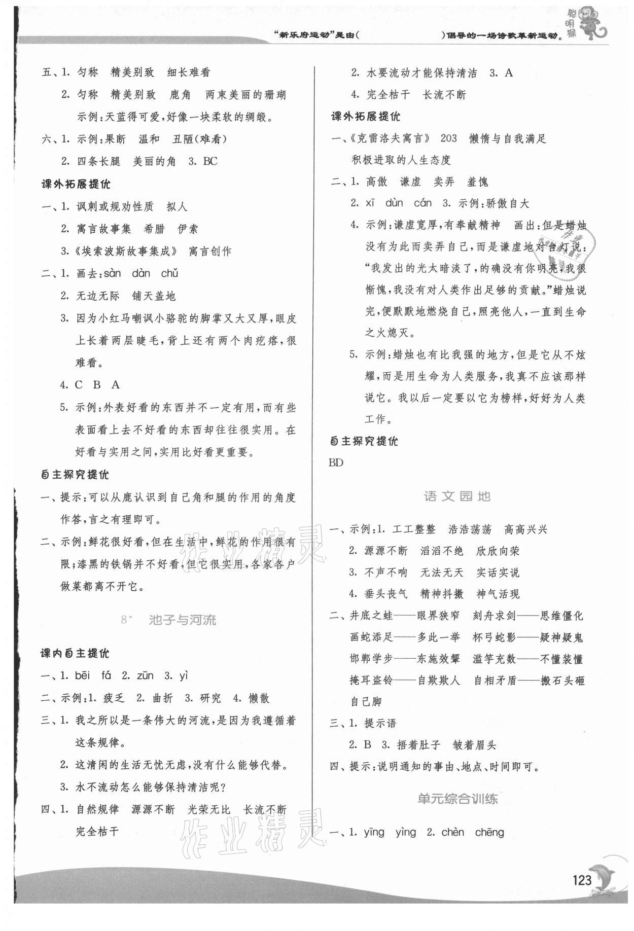 2021年實(shí)驗(yàn)班提優(yōu)訓(xùn)練三年級(jí)語(yǔ)文下冊(cè)人教版 參考答案第5頁(yè)