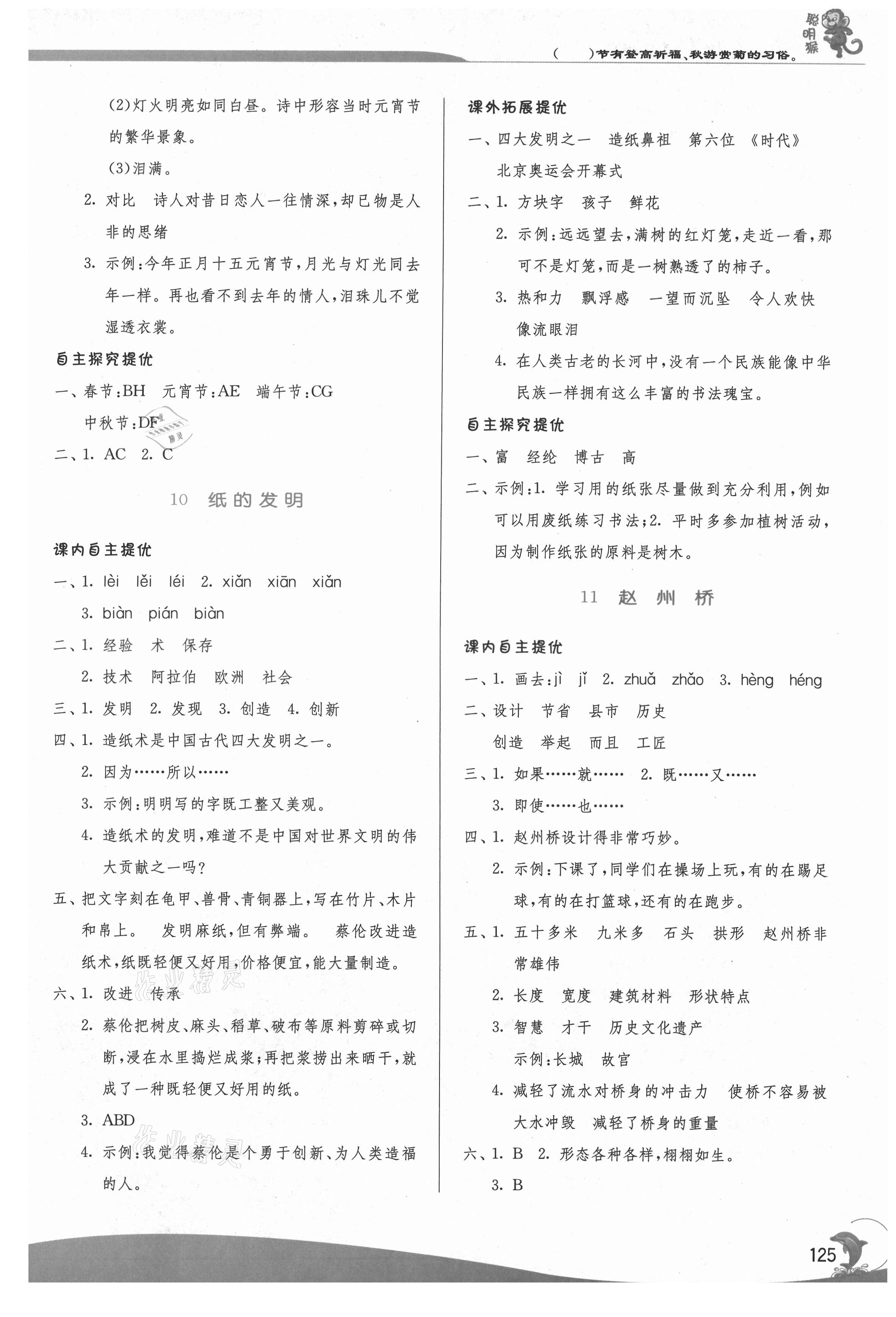 2021年實驗班提優(yōu)訓(xùn)練三年級語文下冊人教版 參考答案第7頁