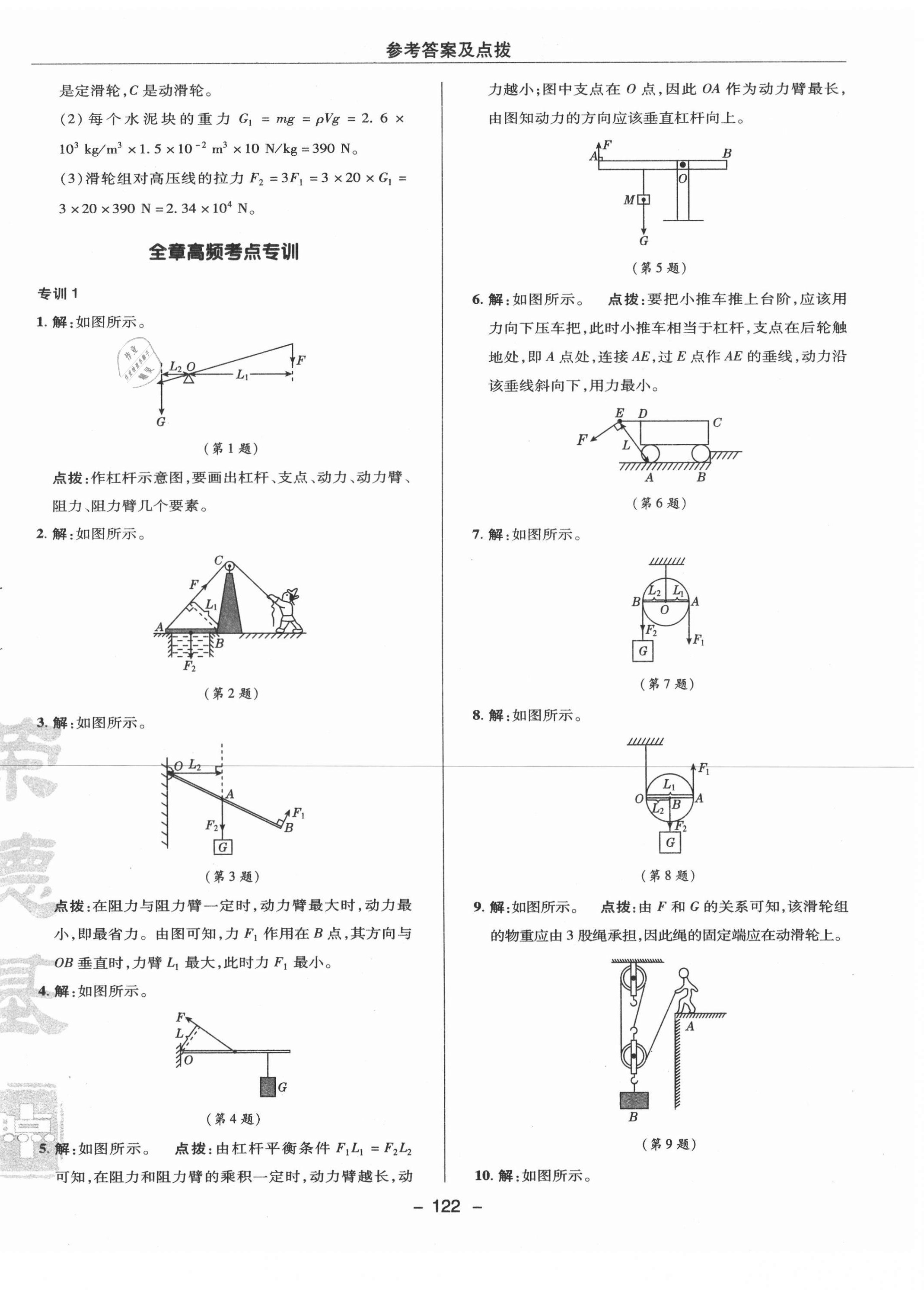 2021年综合应用创新题典中点八年级物理下册沪粤版 参考答案第10页