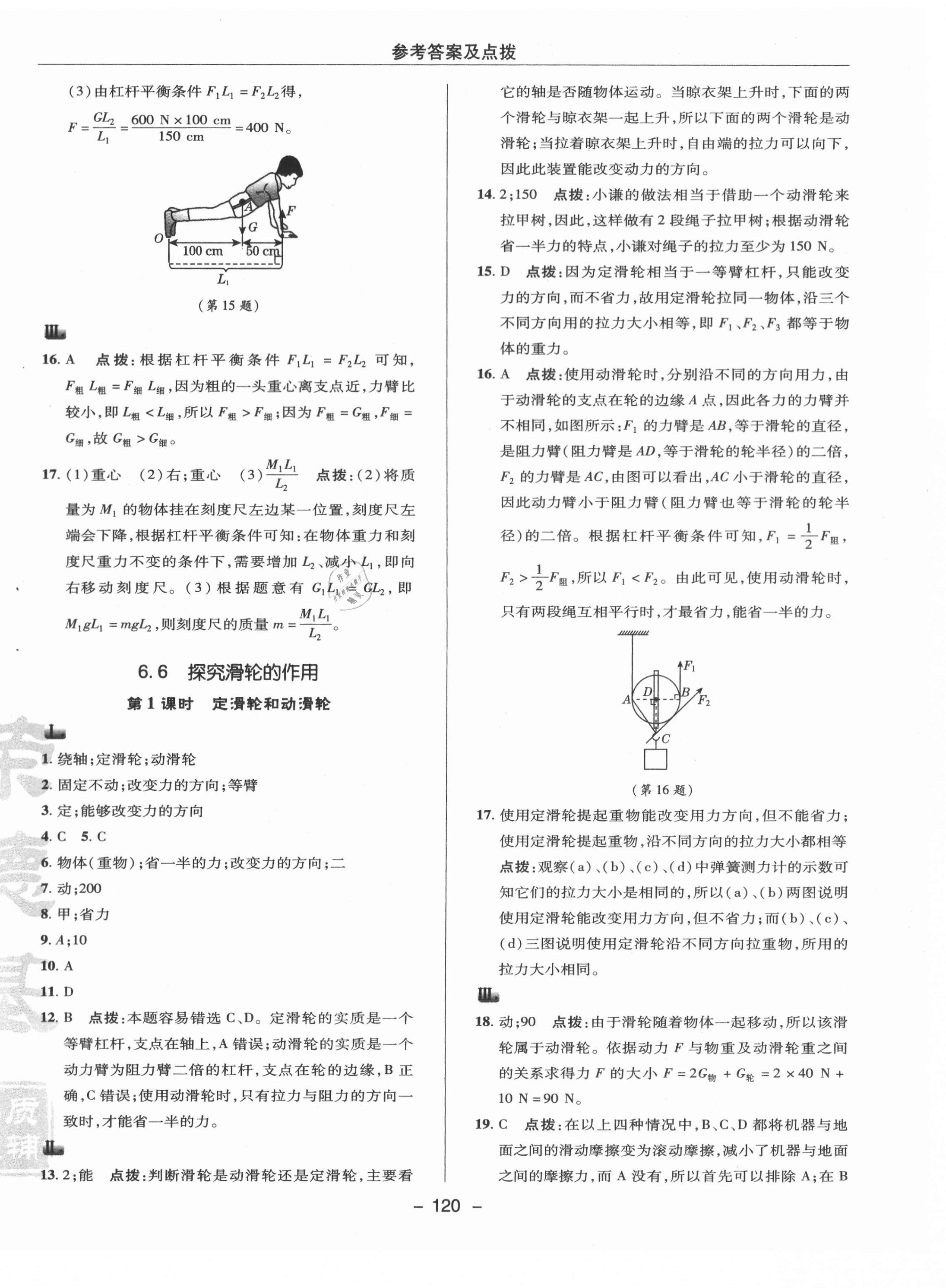 2021年综合应用创新题典中点八年级物理下册沪粤版 参考答案第8页