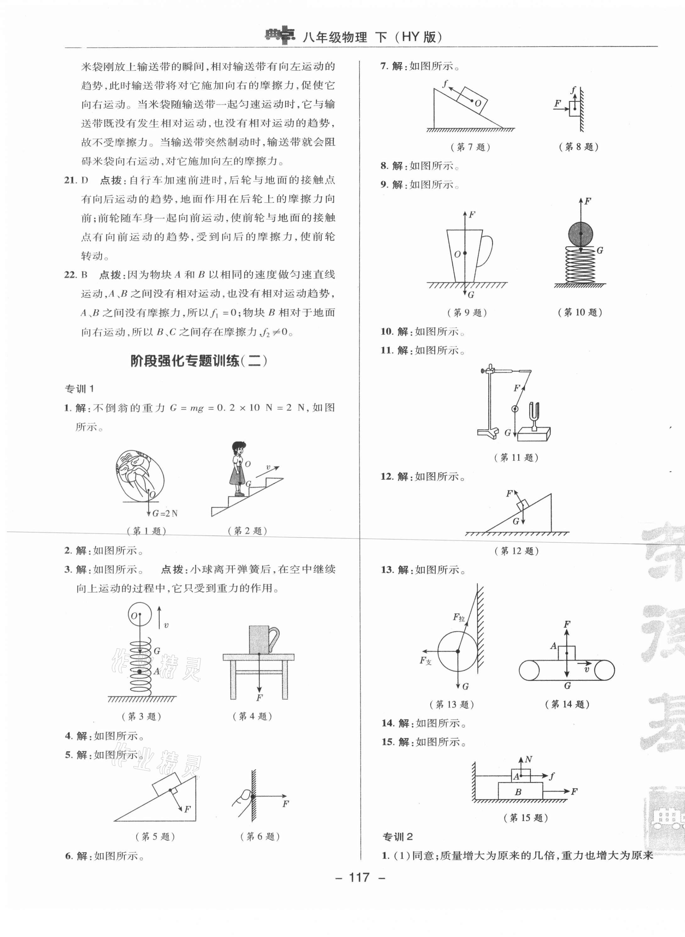 2021年综合应用创新题典中点八年级物理下册沪粤版 参考答案第5页