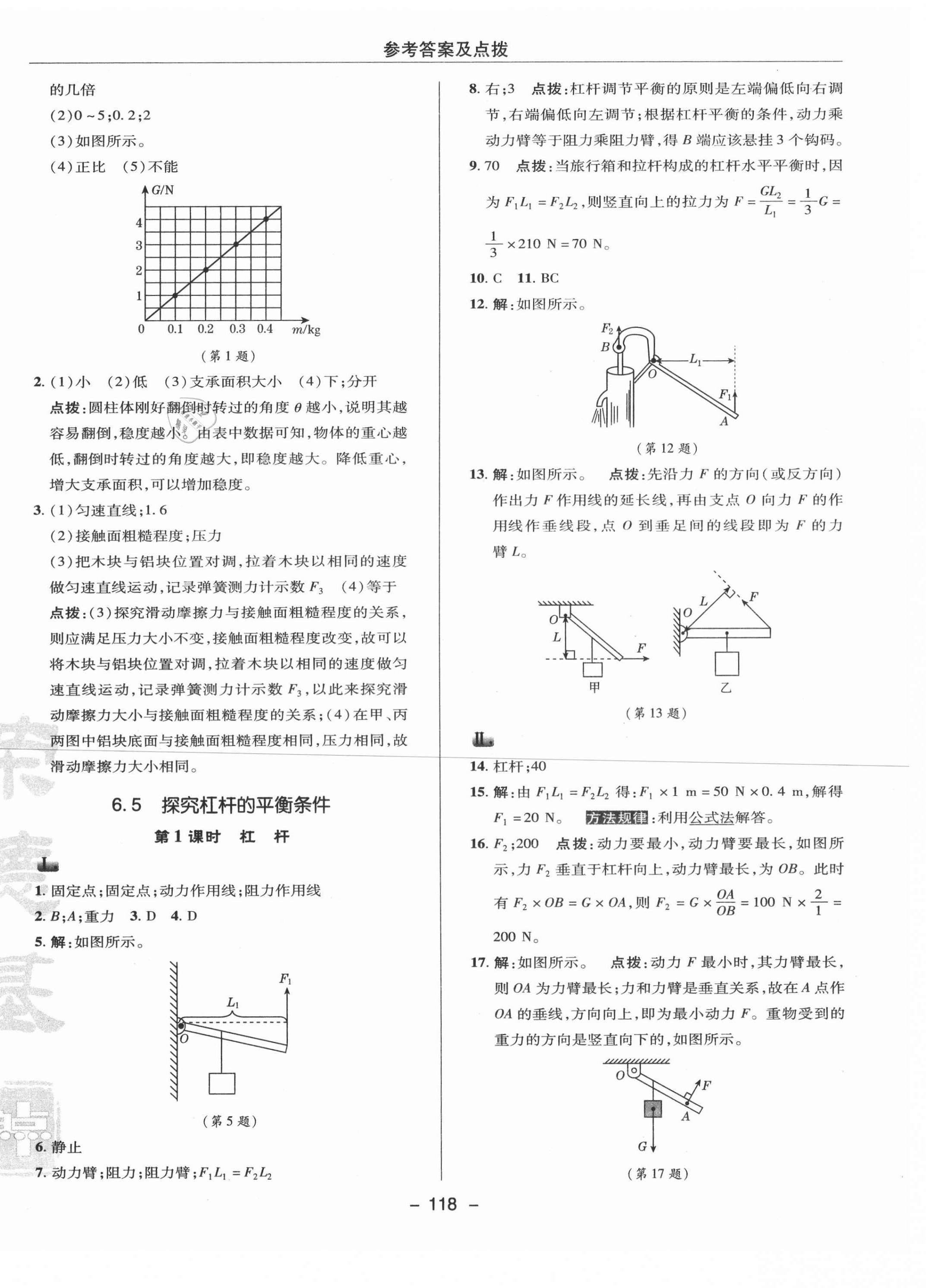 2021年綜合應用創(chuàng)新題典中點八年級物理下冊滬粵版 參考答案第6頁