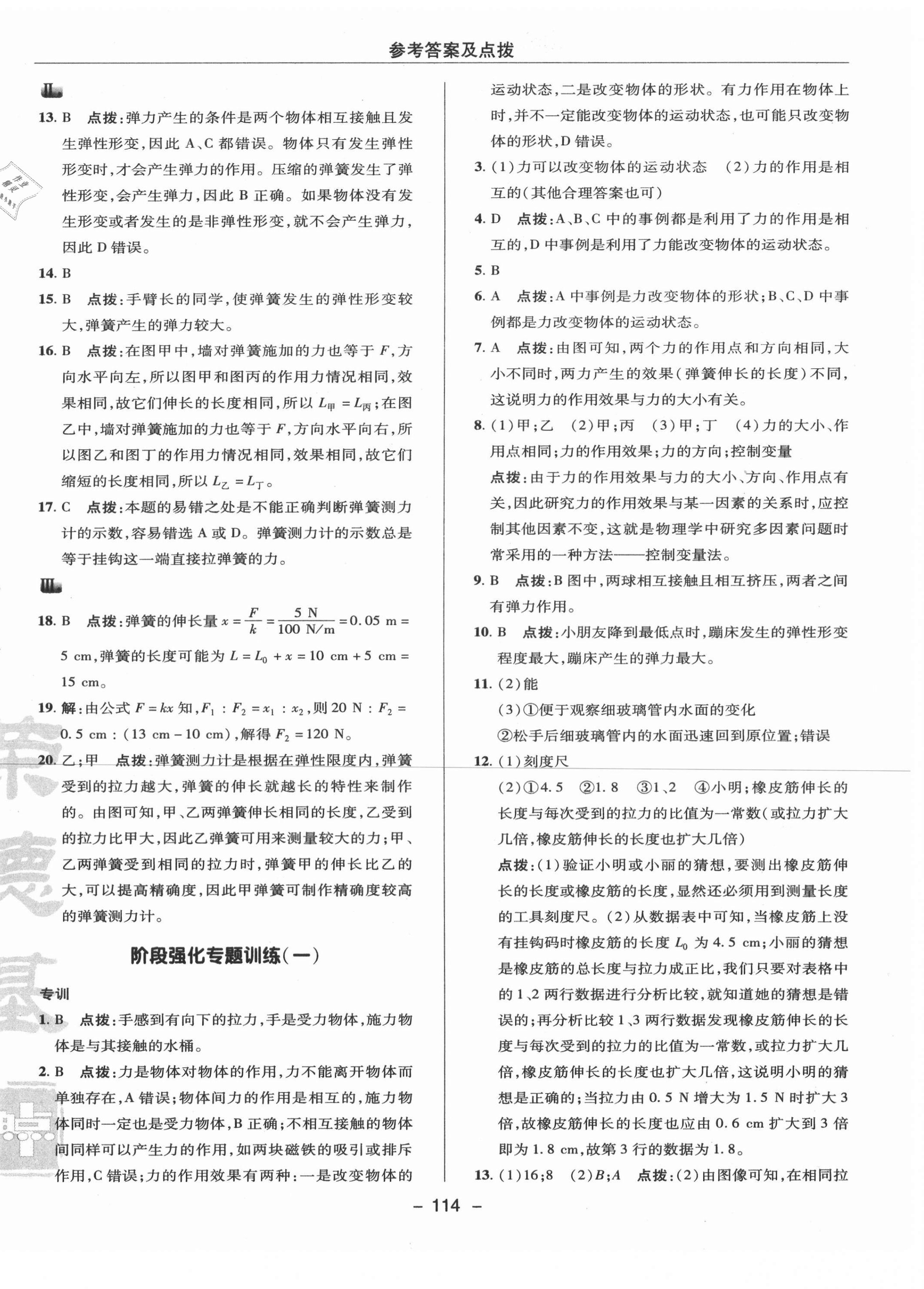 2021年综合应用创新题典中点八年级物理下册沪粤版 参考答案第2页