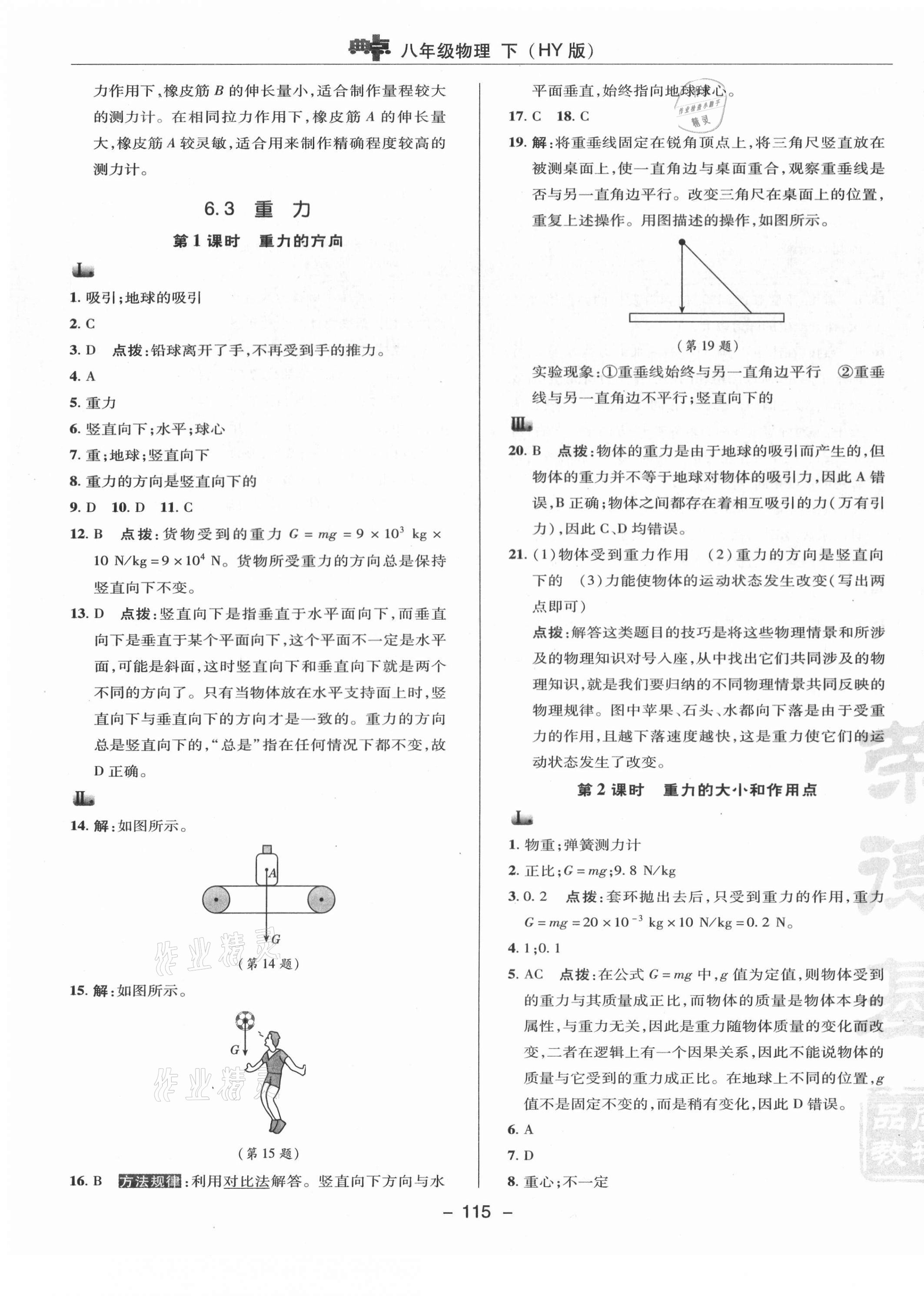 2021年综合应用创新题典中点八年级物理下册沪粤版 参考答案第3页