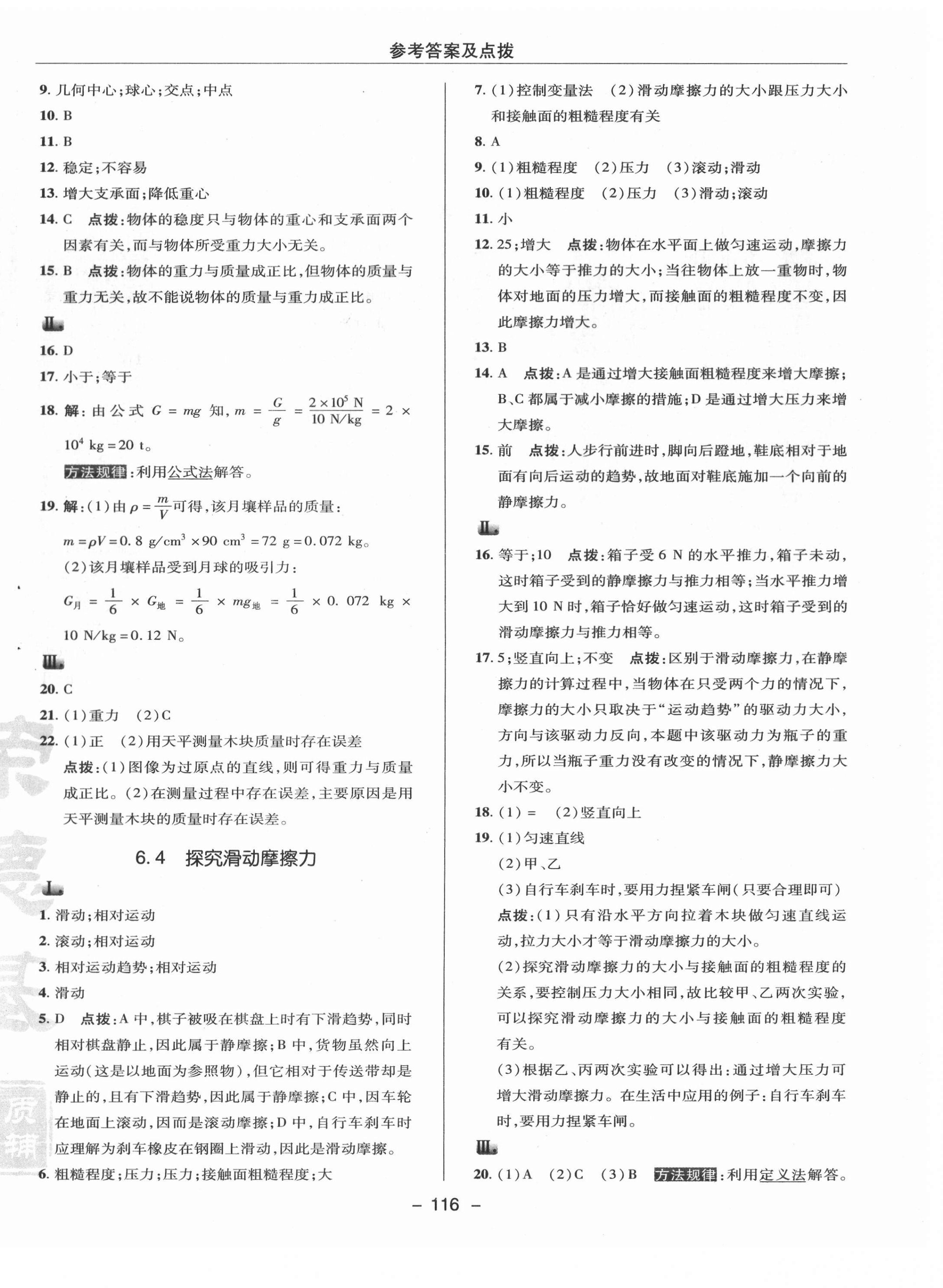 2021年综合应用创新题典中点八年级物理下册沪粤版 参考答案第4页