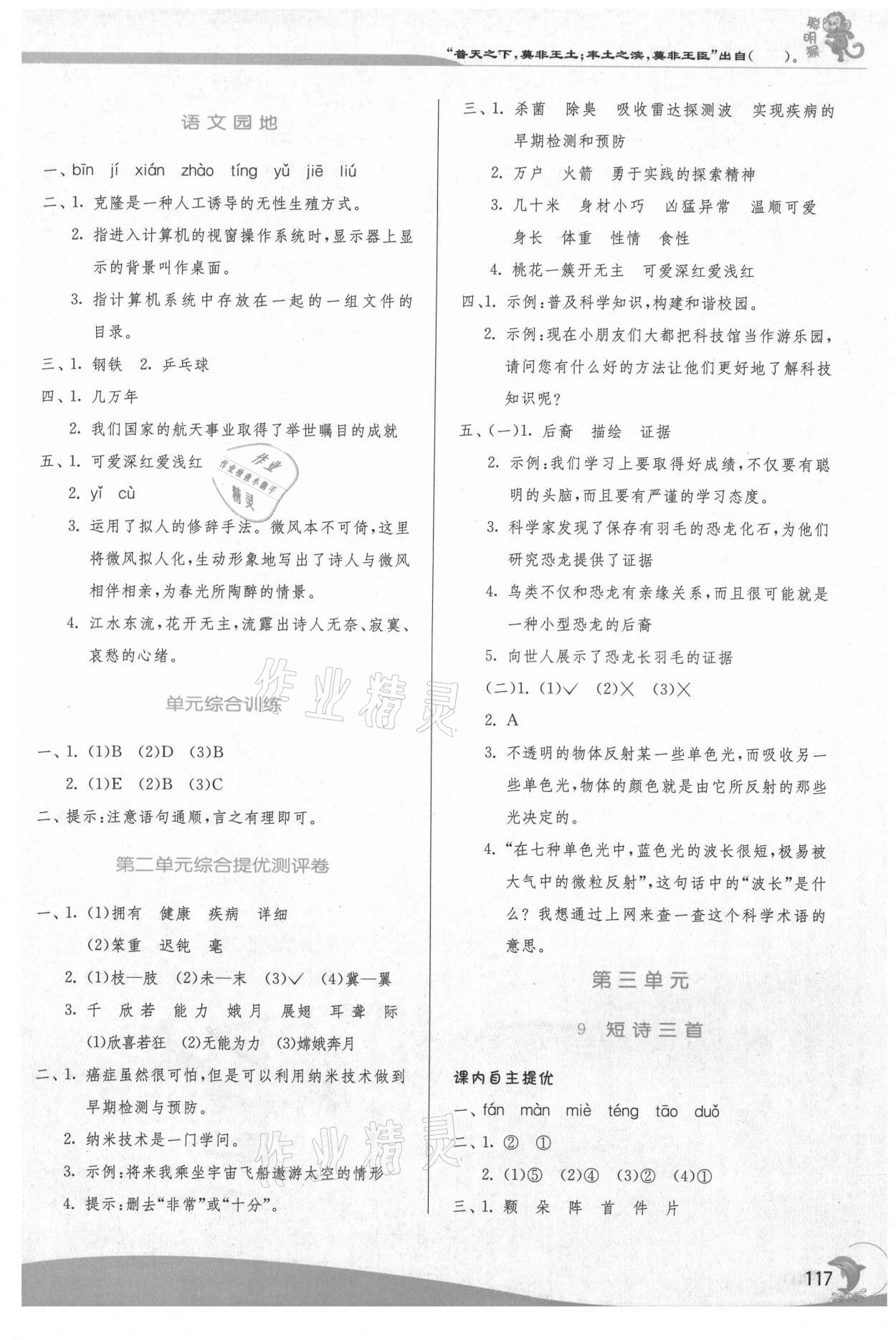 2021年實驗班提優(yōu)訓練四年級語文下冊人教版 參考答案第6頁