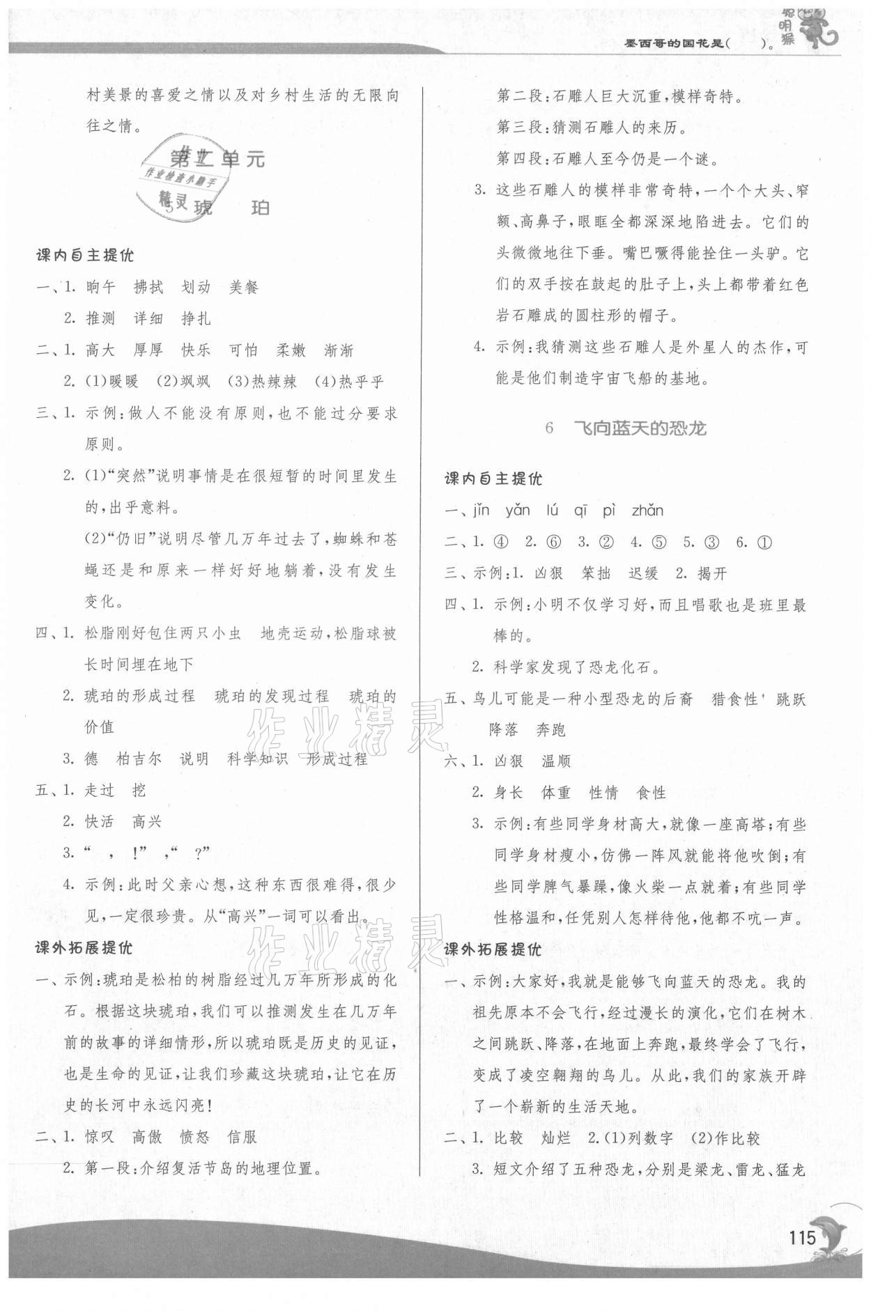 2021年實(shí)驗(yàn)班提優(yōu)訓(xùn)練四年級語文下冊人教版 參考答案第4頁