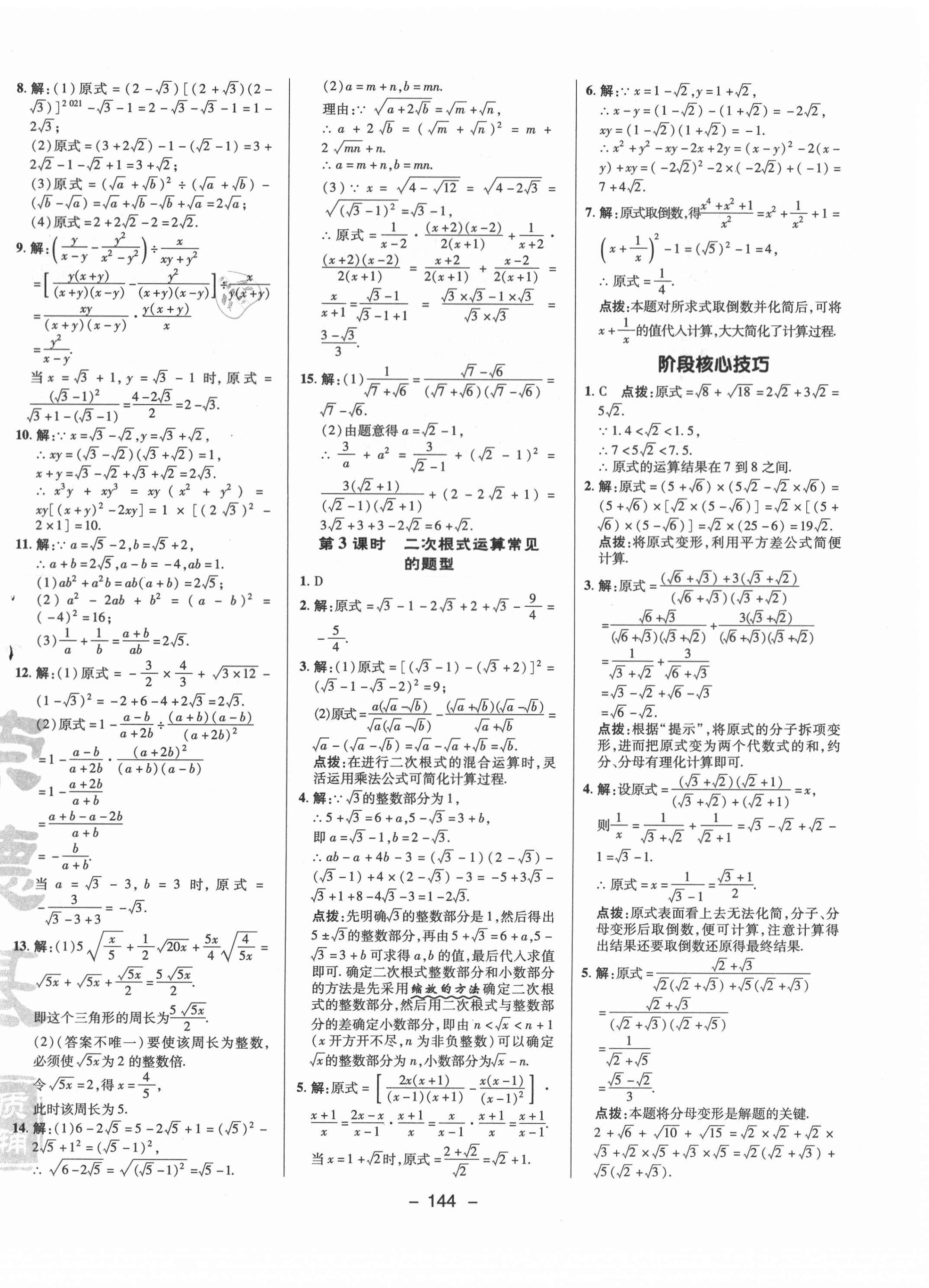 2021年综合应用创新题典中点八年级数学下册人教版 参考答案第4页