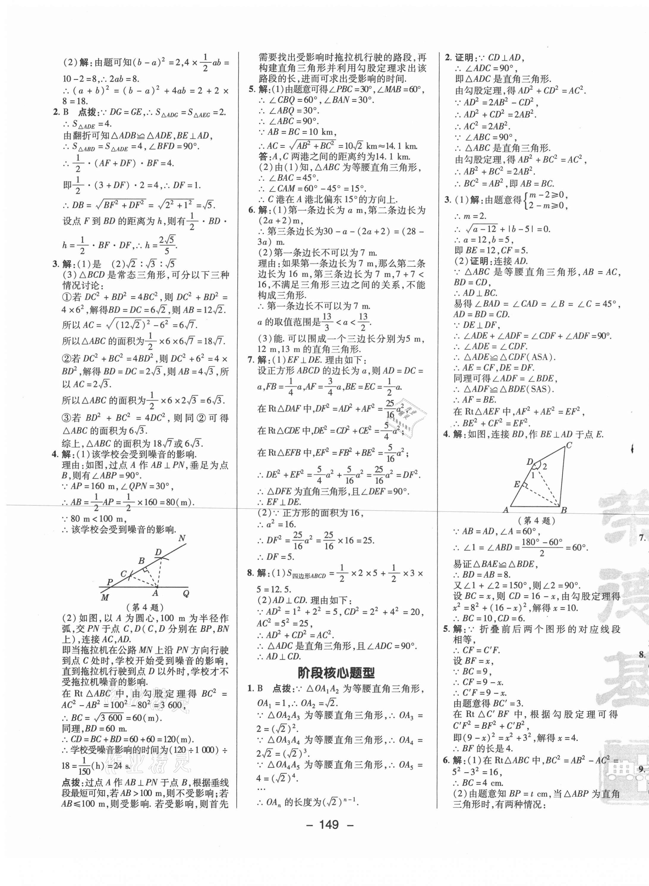 2021年綜合應(yīng)用創(chuàng)新題典中點八年級數(shù)學(xué)下冊人教版 參考答案第9頁