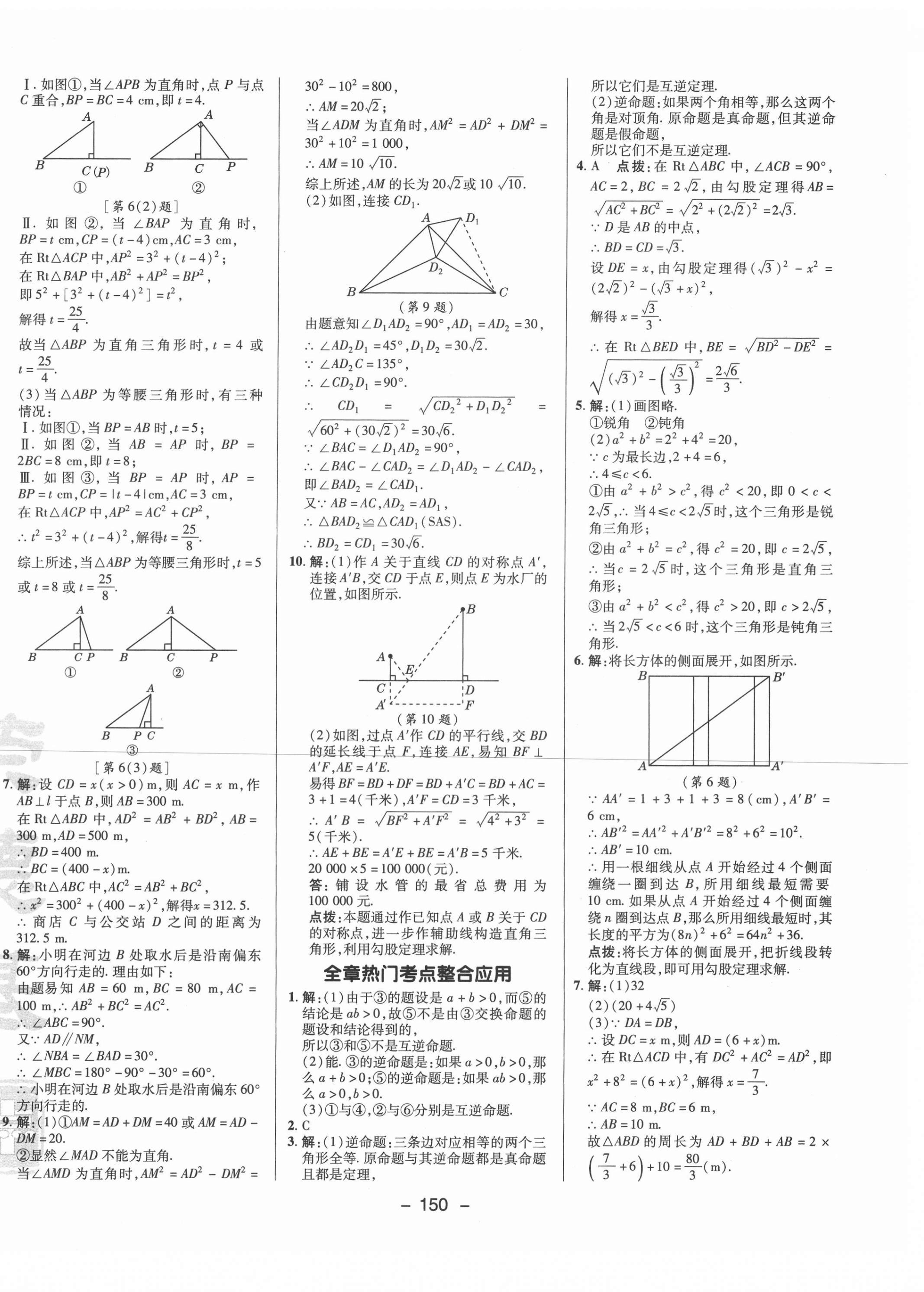 2021年綜合應(yīng)用創(chuàng)新題典中點(diǎn)八年級(jí)數(shù)學(xué)下冊(cè)人教版 參考答案第10頁(yè)