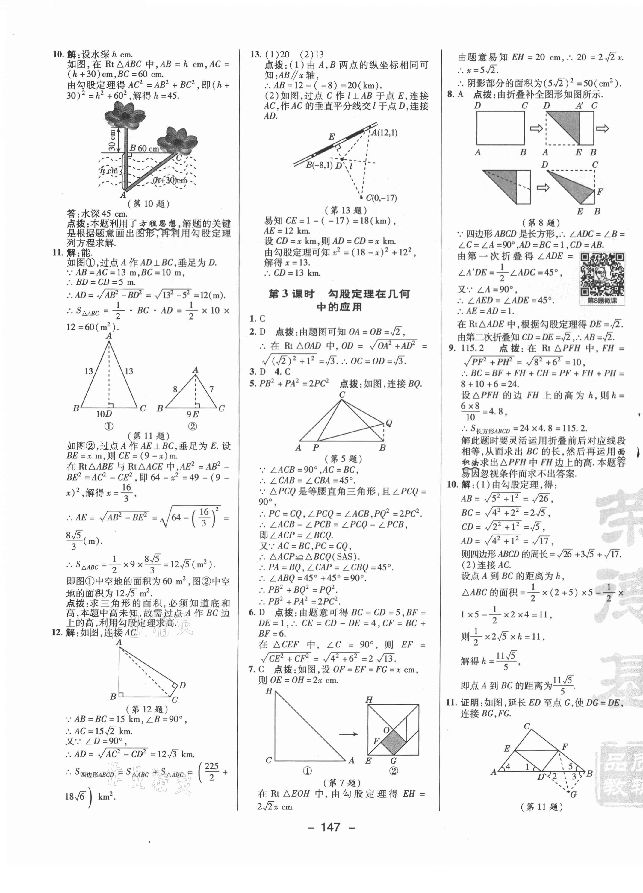 2021年综合应用创新题典中点八年级数学下册人教版 参考答案第7页