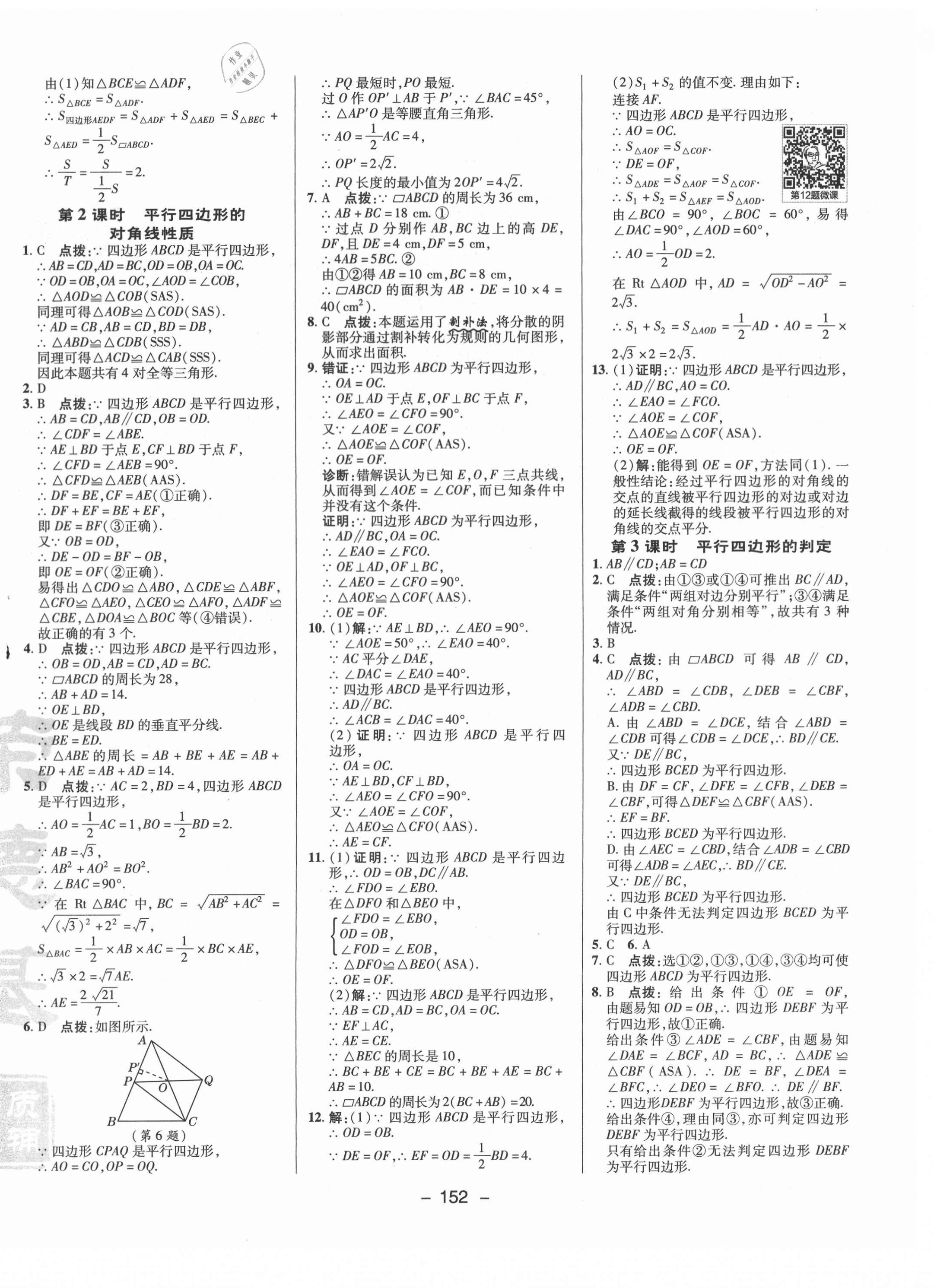 2021年綜合應(yīng)用創(chuàng)新題典中點八年級數(shù)學(xué)下冊人教版 參考答案第12頁