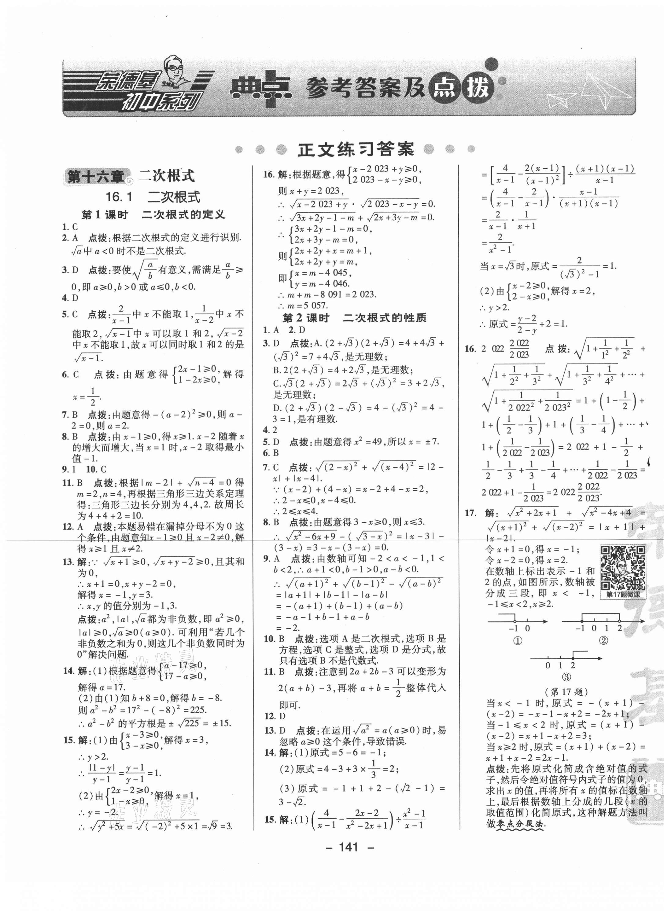 2021年綜合應用創(chuàng)新題典中點八年級數(shù)學下冊人教版 參考答案第1頁