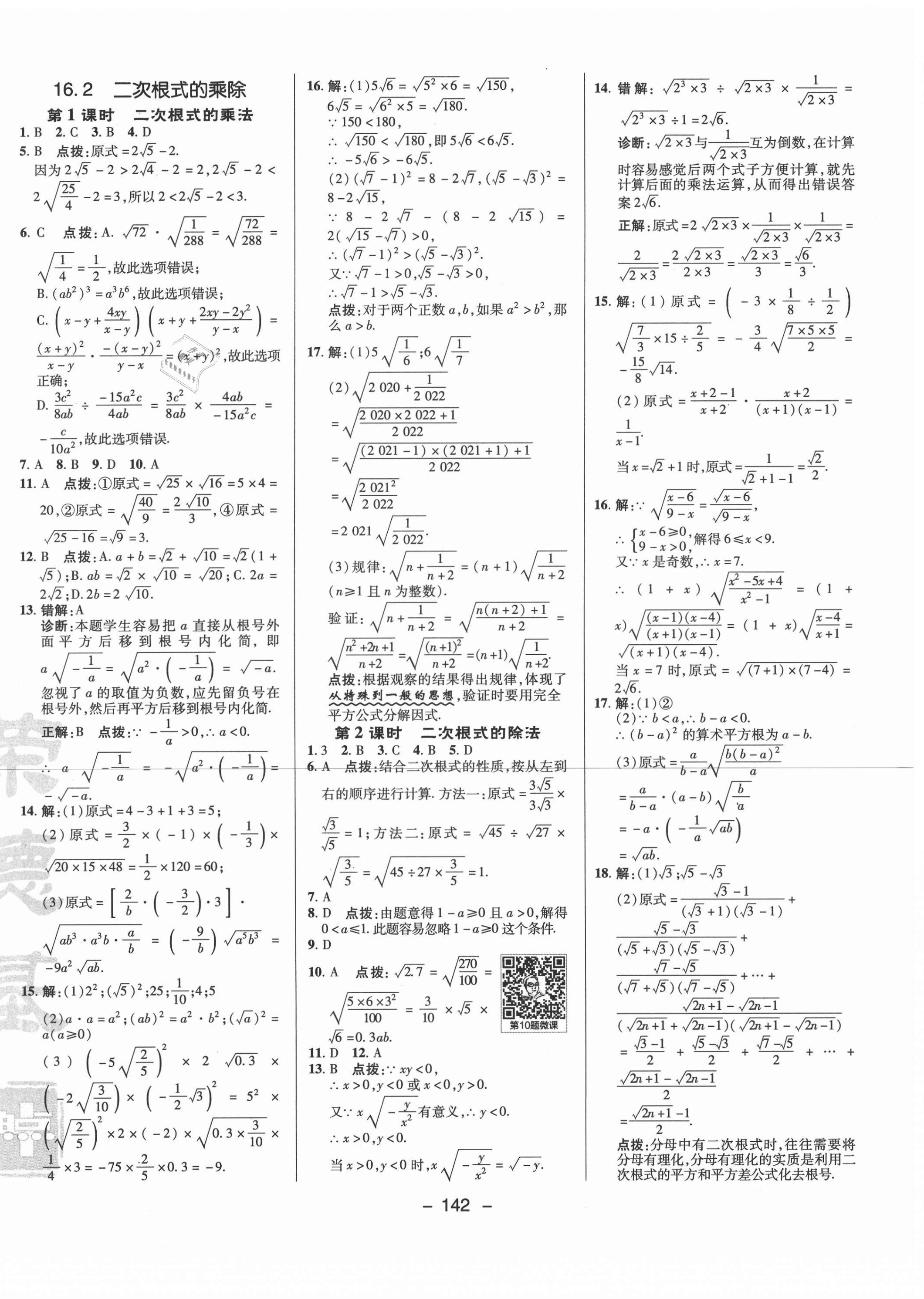 2021年综合应用创新题典中点八年级数学下册人教版 参考答案第2页