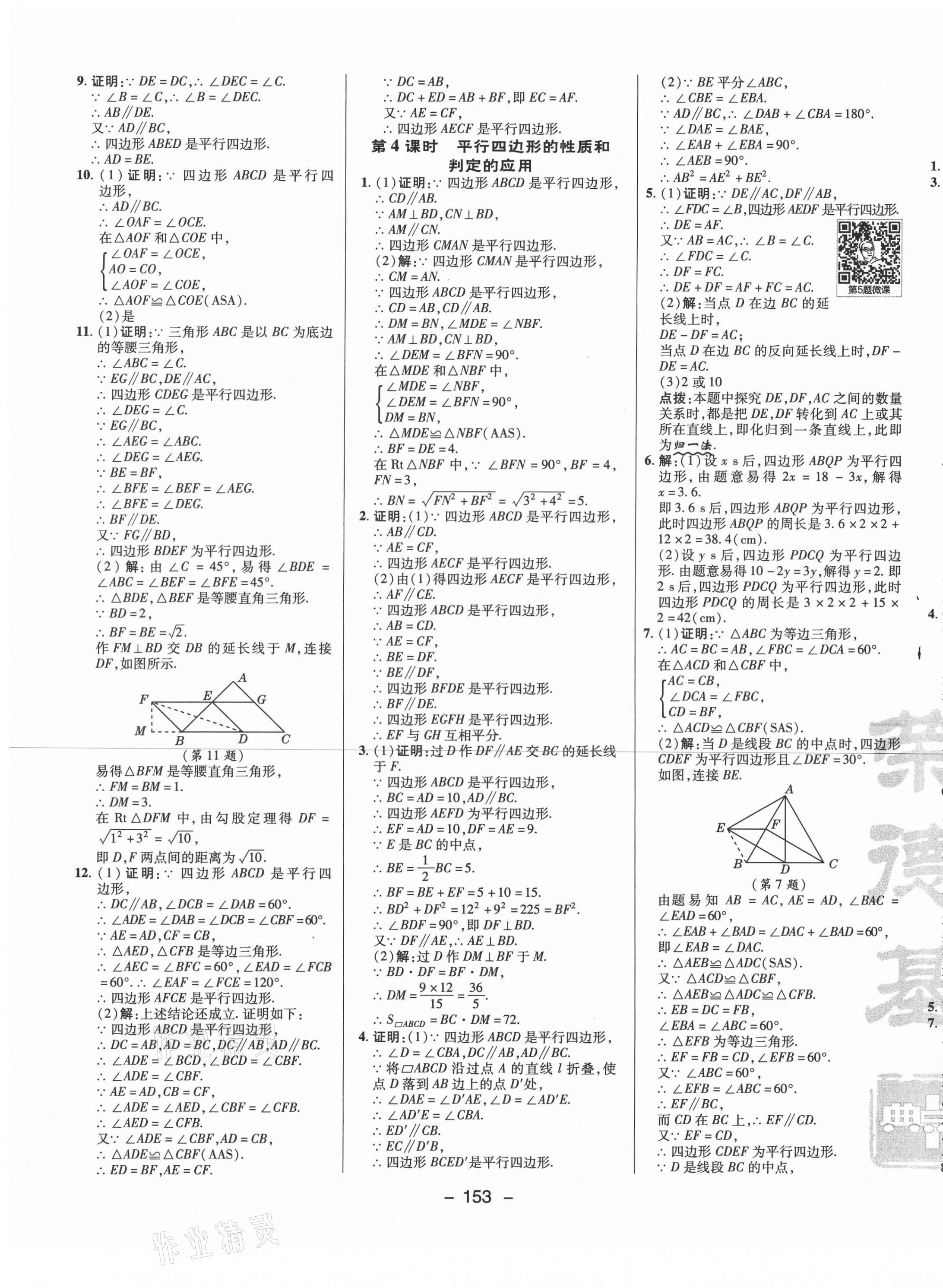 2021年综合应用创新题典中点八年级数学下册人教版 参考答案第13页