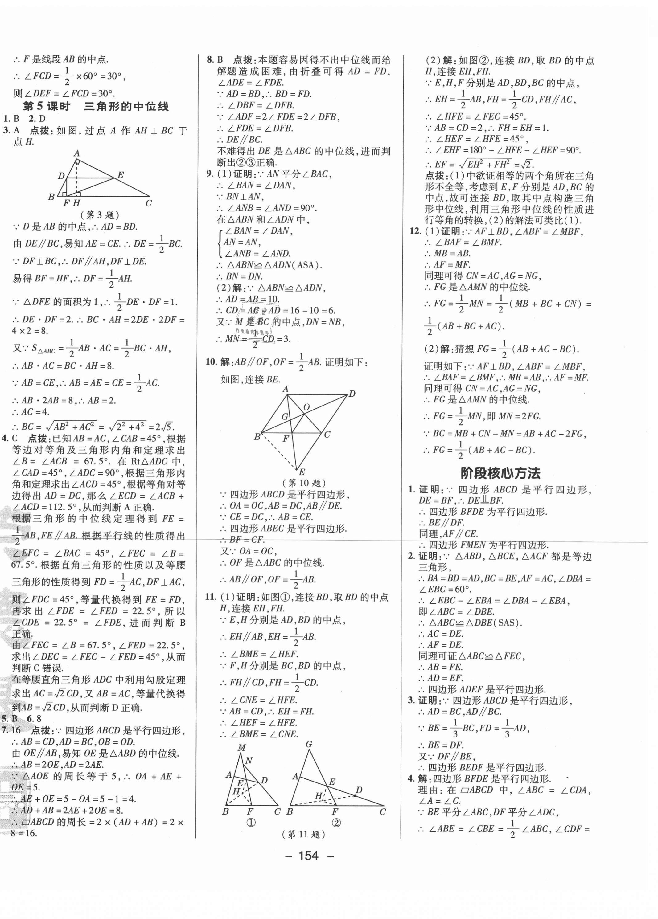 2021年綜合應(yīng)用創(chuàng)新題典中點八年級數(shù)學(xué)下冊人教版 參考答案第14頁