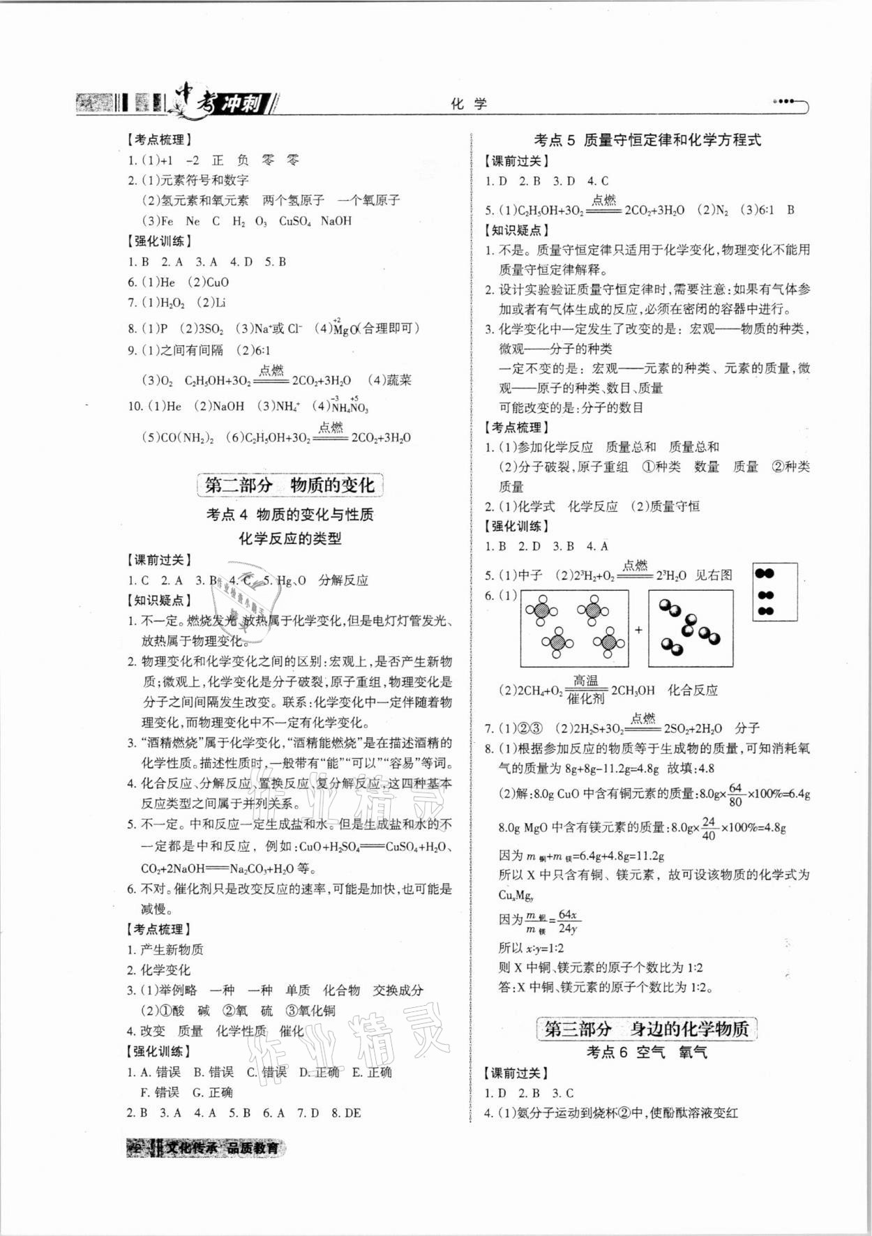 2021年中考冲刺化学广东专版 第2页